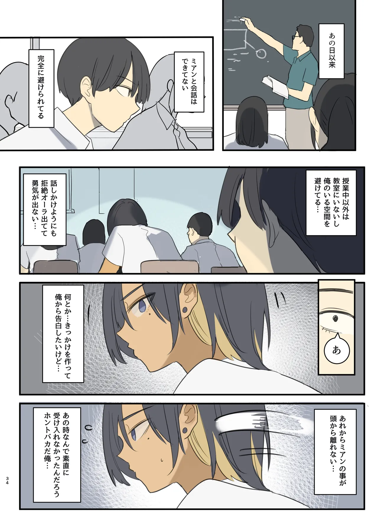 幼馴染にフラれた後犯された話 - page34