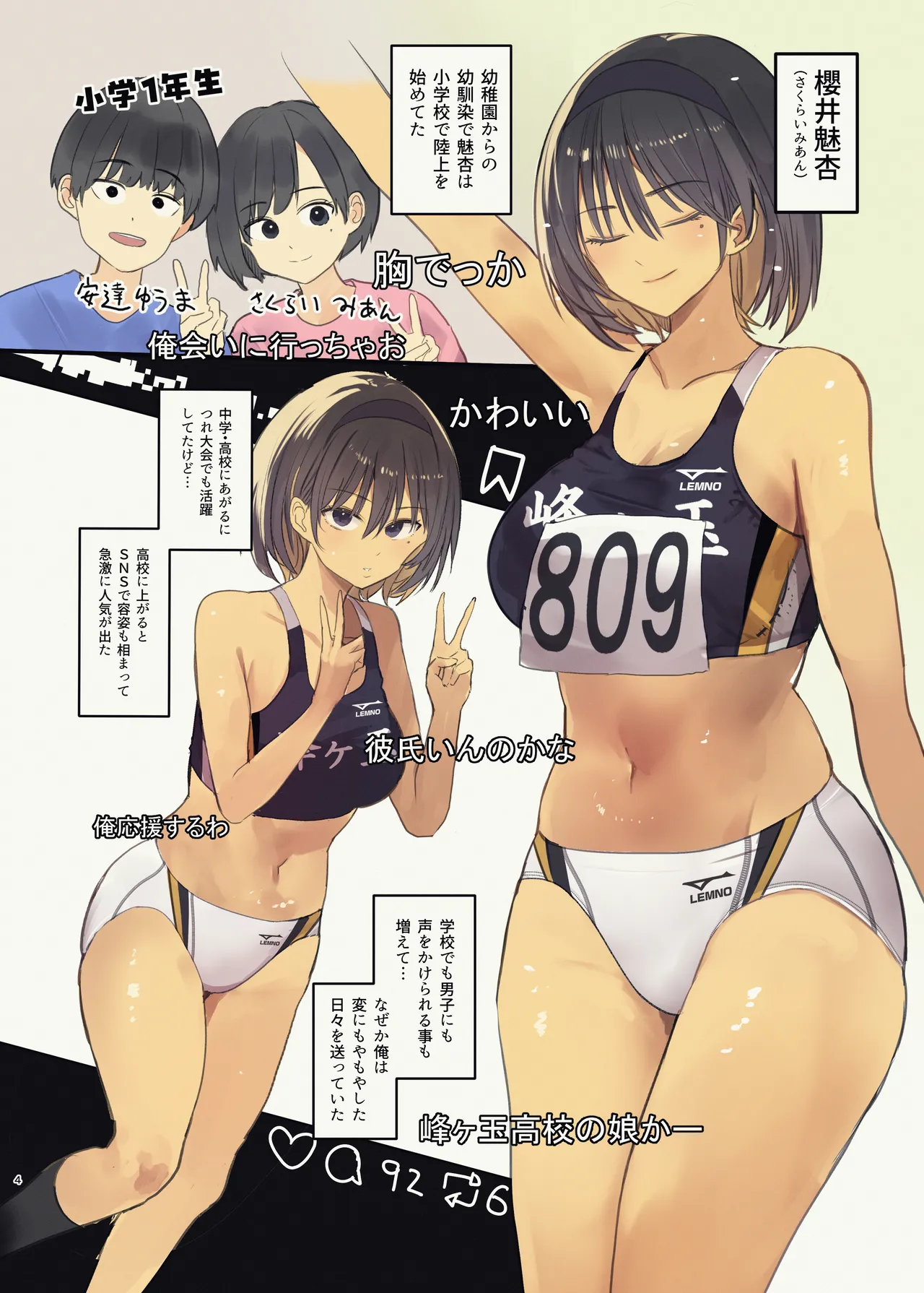 幼馴染にフラれた後犯された話 - page4