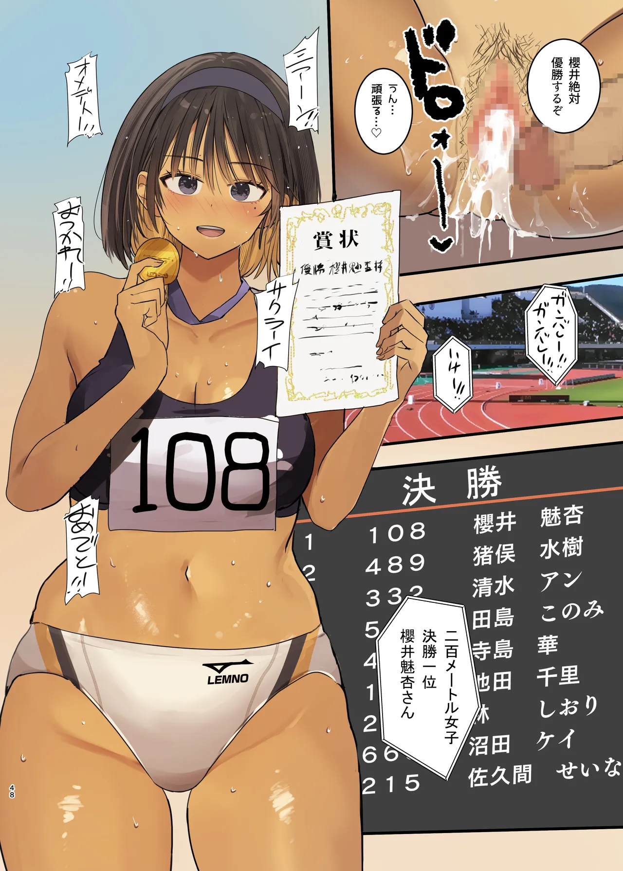 幼馴染にフラれた後犯された話 - page48