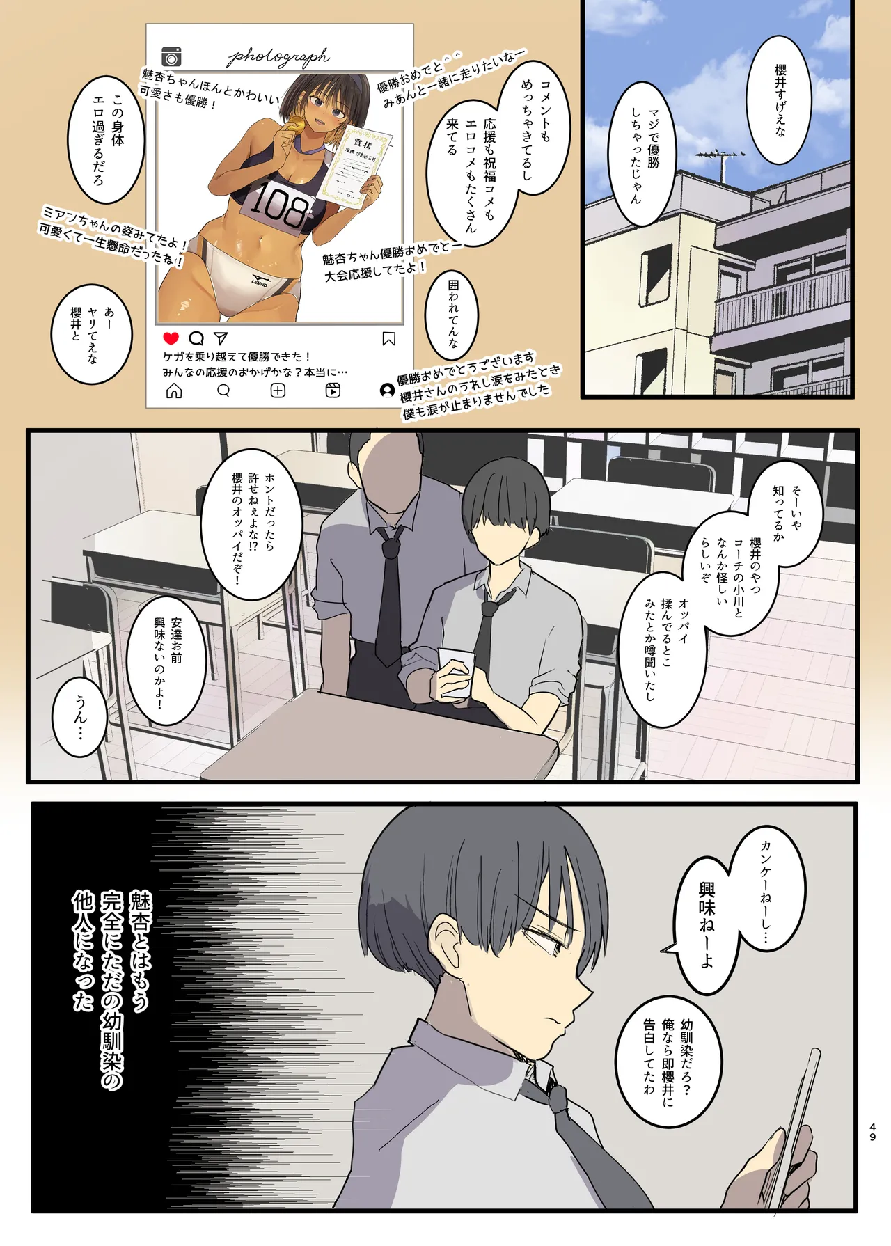 幼馴染にフラれた後犯された話 - page49