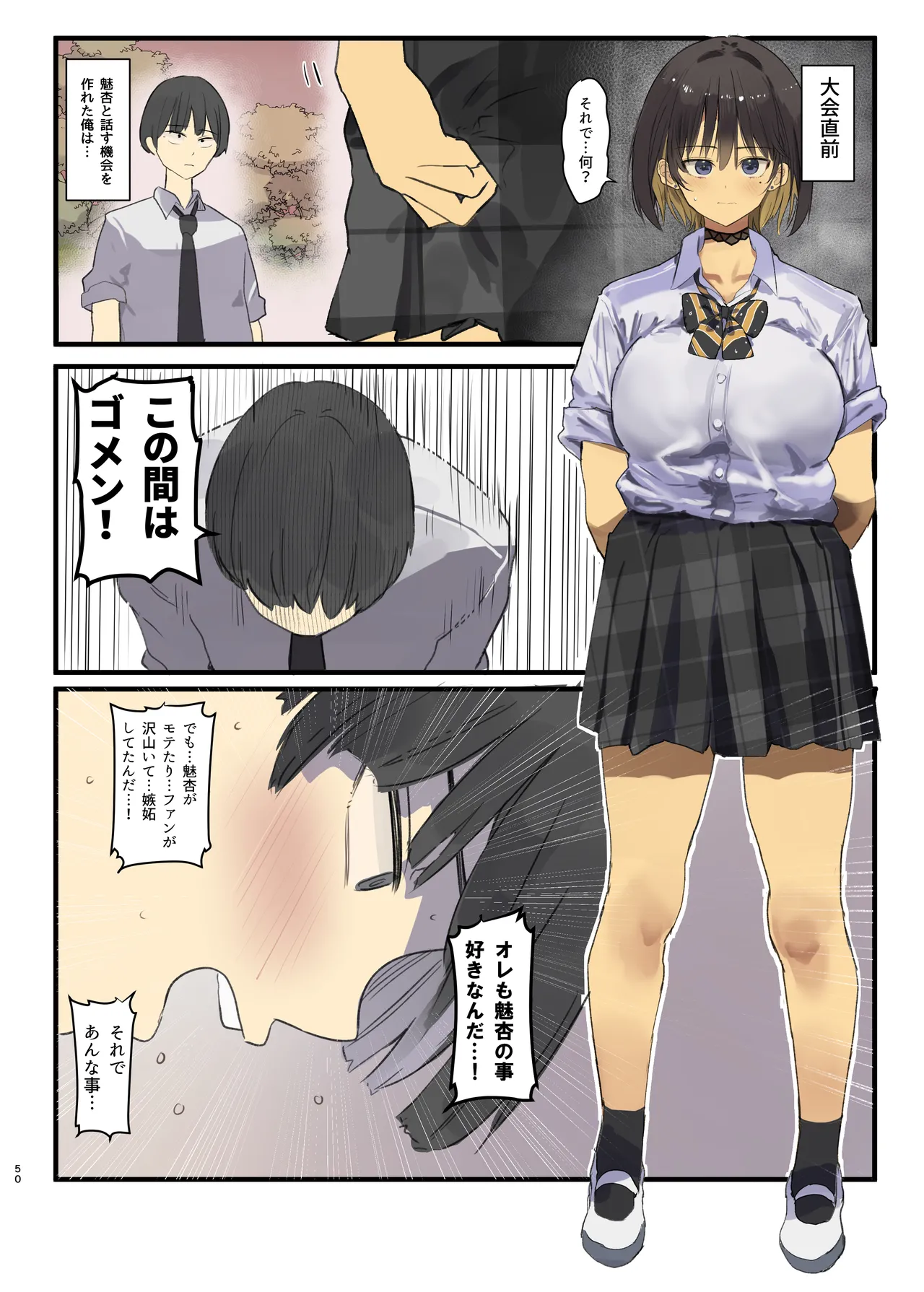 幼馴染にフラれた後犯された話 - page50