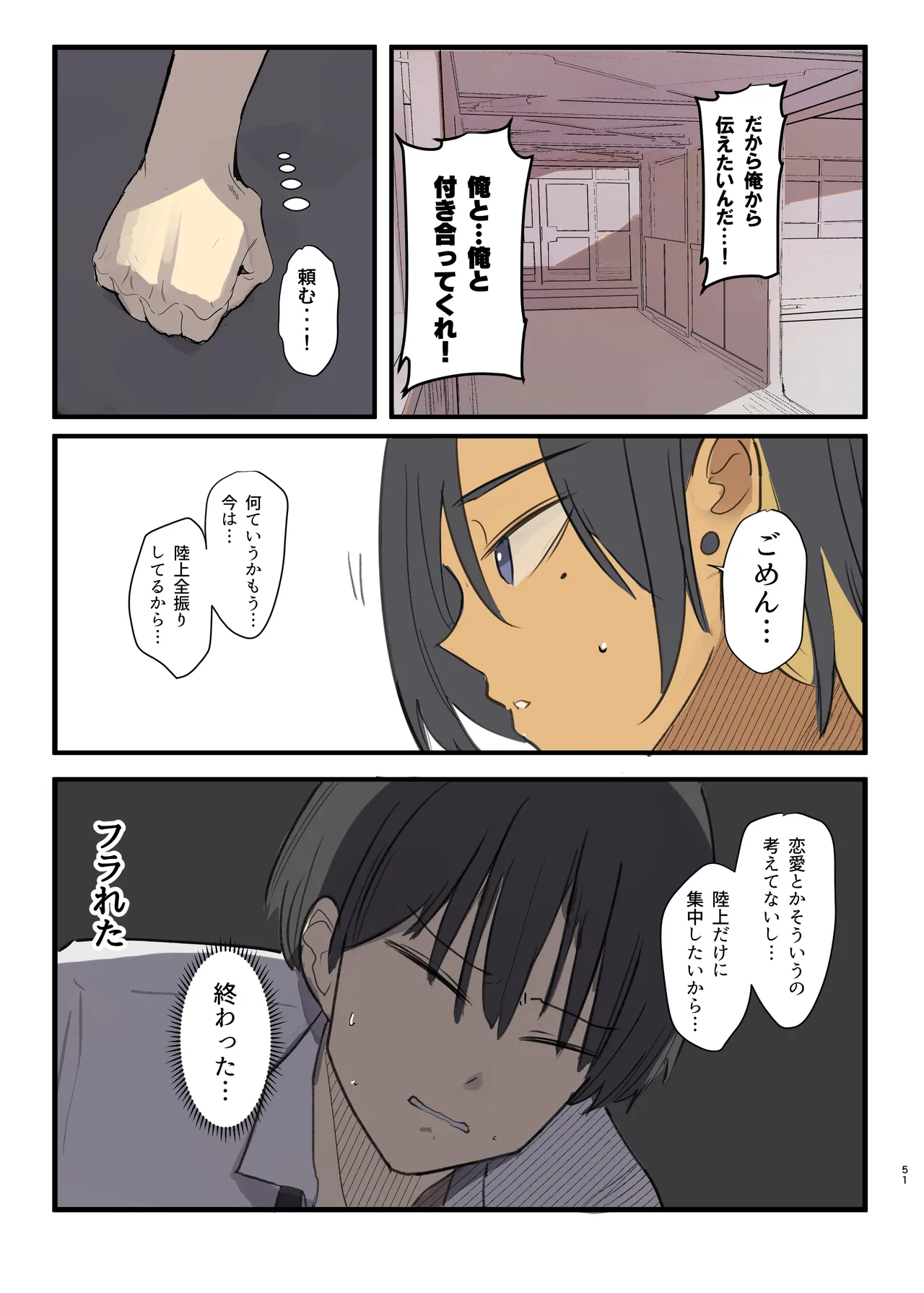 幼馴染にフラれた後犯された話 - page51