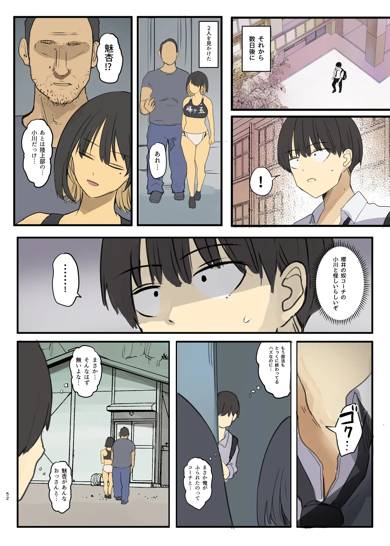 幼馴染にフラれた後犯された話 - page52