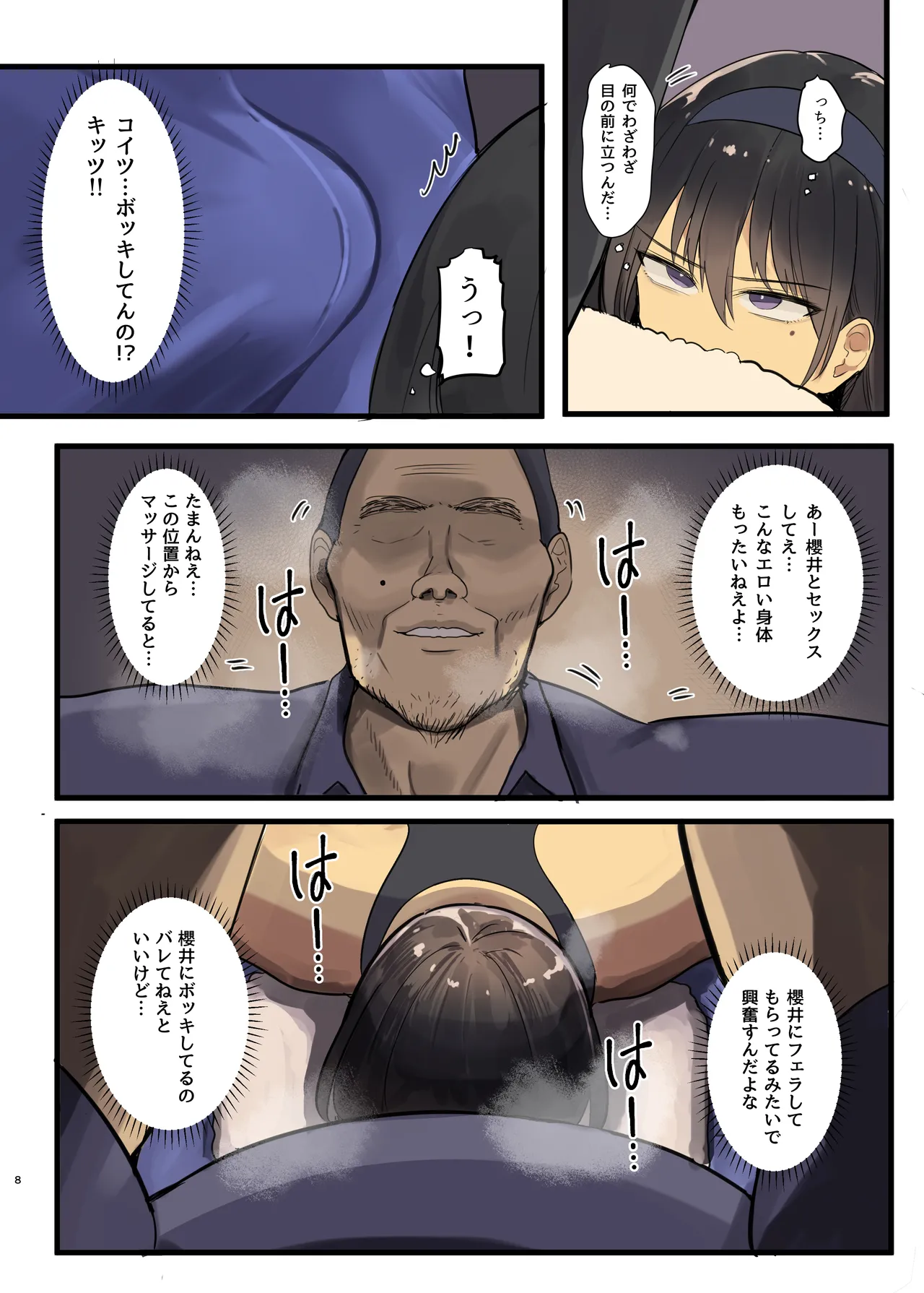 幼馴染にフラれた後犯された話 - page8