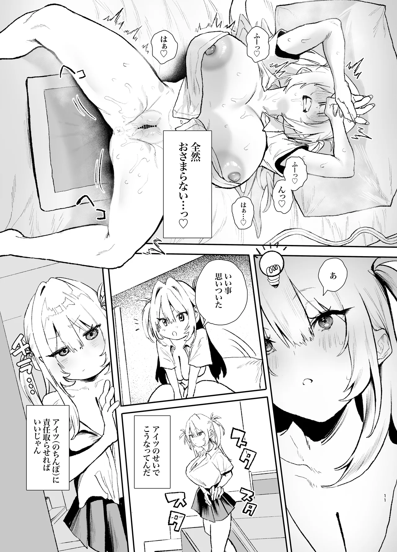 生意気ギャルがおじさんのデカチンに逆らえなくなった日 - page10