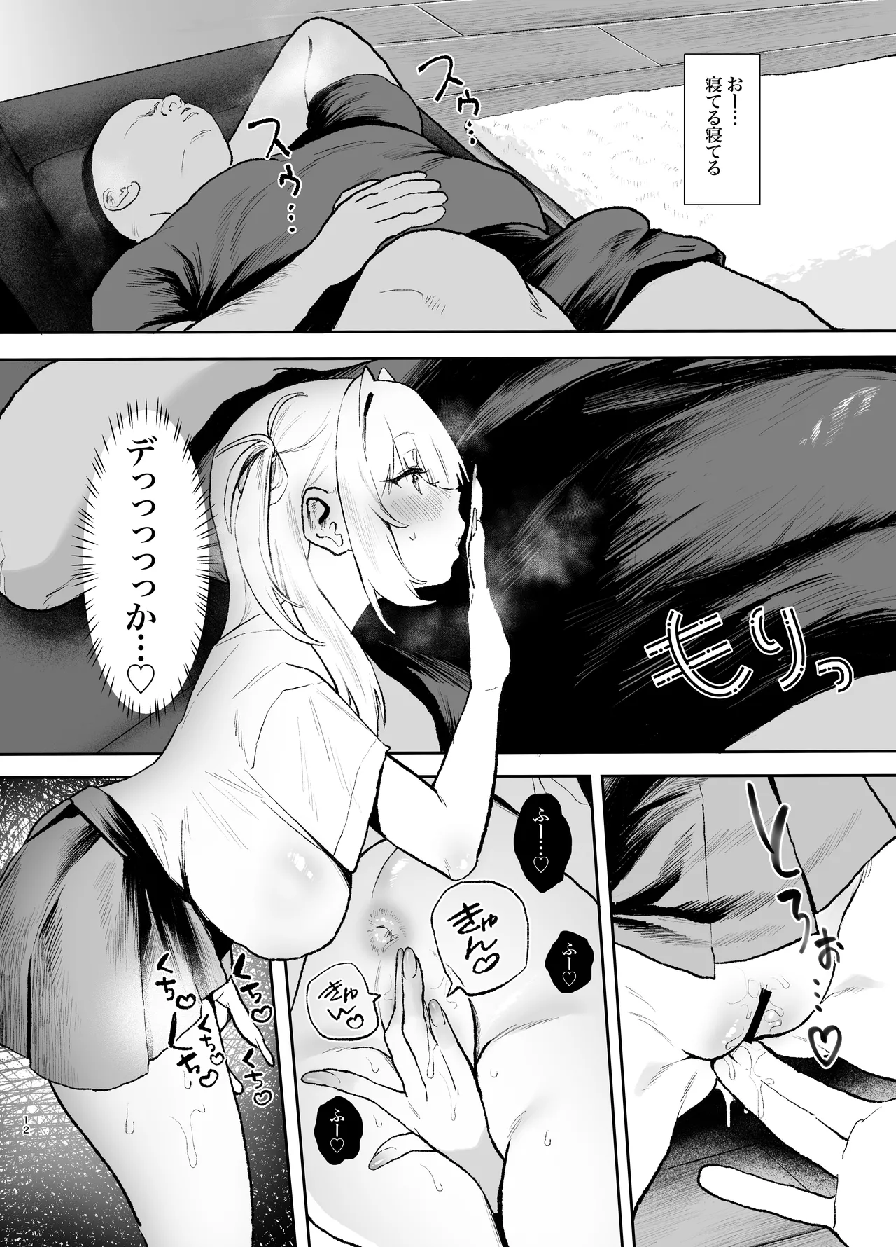 生意気ギャルがおじさんのデカチンに逆らえなくなった日 - page11