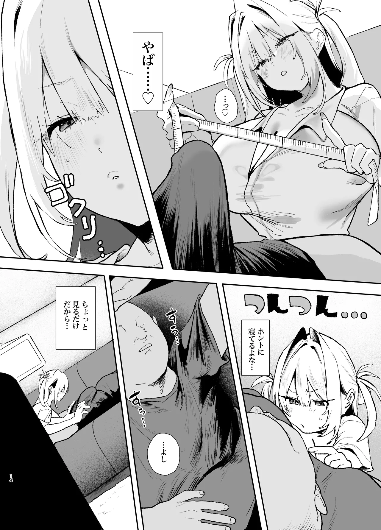 生意気ギャルがおじさんのデカチンに逆らえなくなった日 - page13