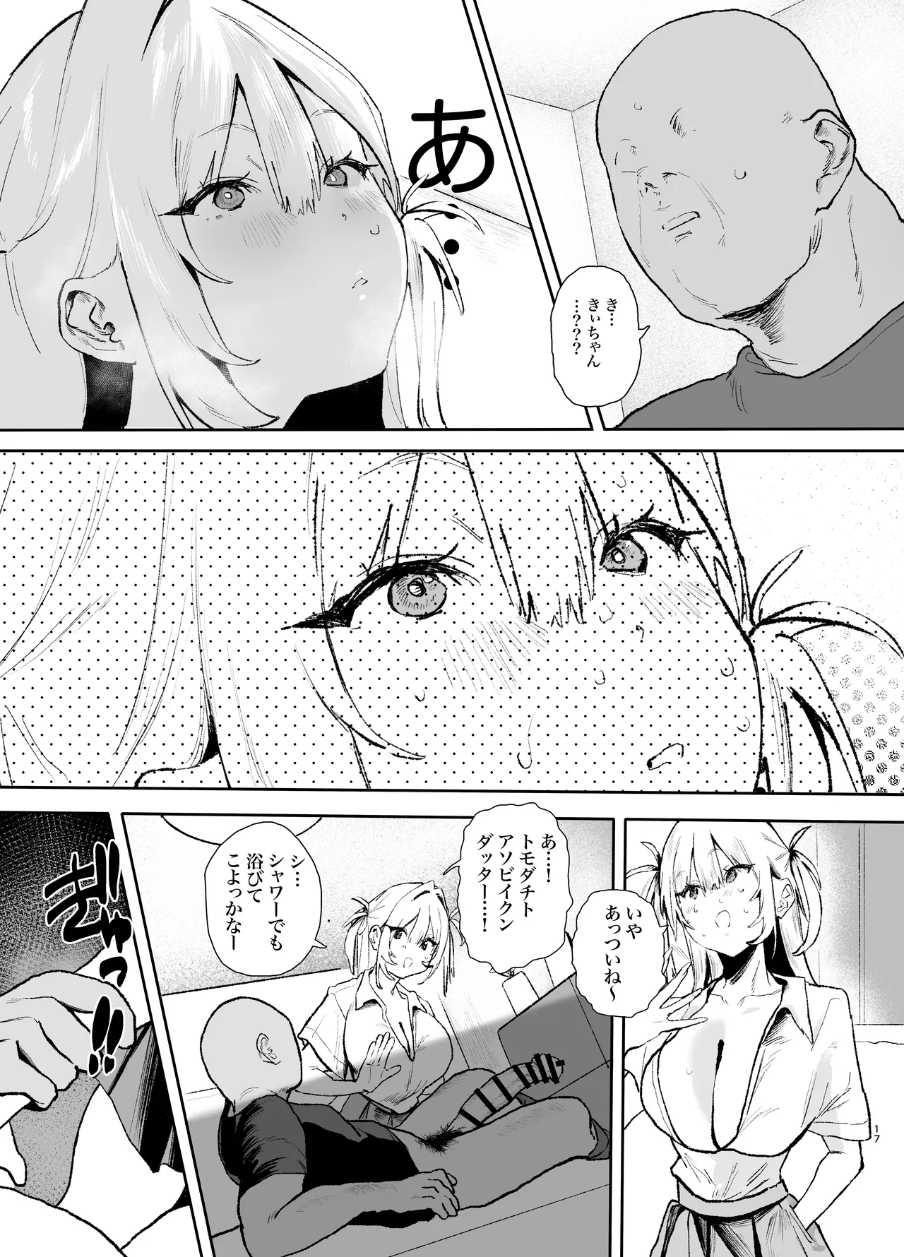 生意気ギャルがおじさんのデカチンに逆らえなくなった日 - page16