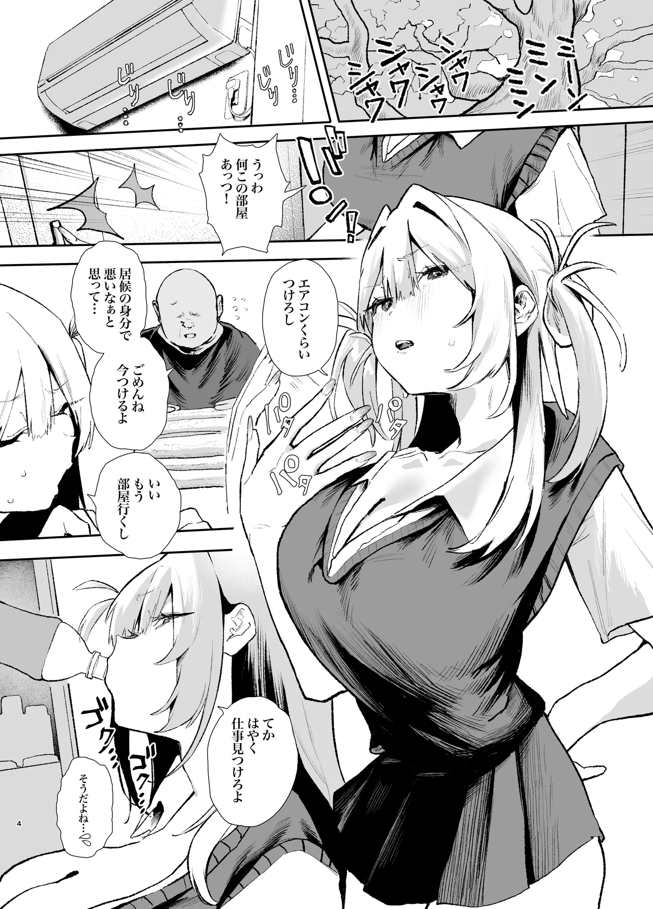 生意気ギャルがおじさんのデカチンに逆らえなくなった日 - page3
