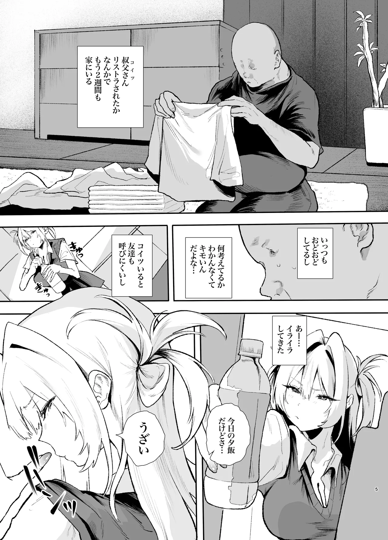 生意気ギャルがおじさんのデカチンに逆らえなくなった日 - page4