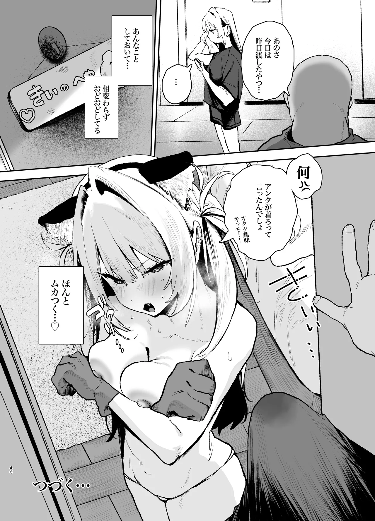 生意気ギャルがおじさんのデカチンに逆らえなくなった日 - page45