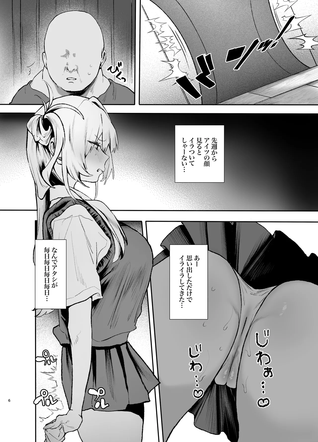 生意気ギャルがおじさんのデカチンに逆らえなくなった日 - page5