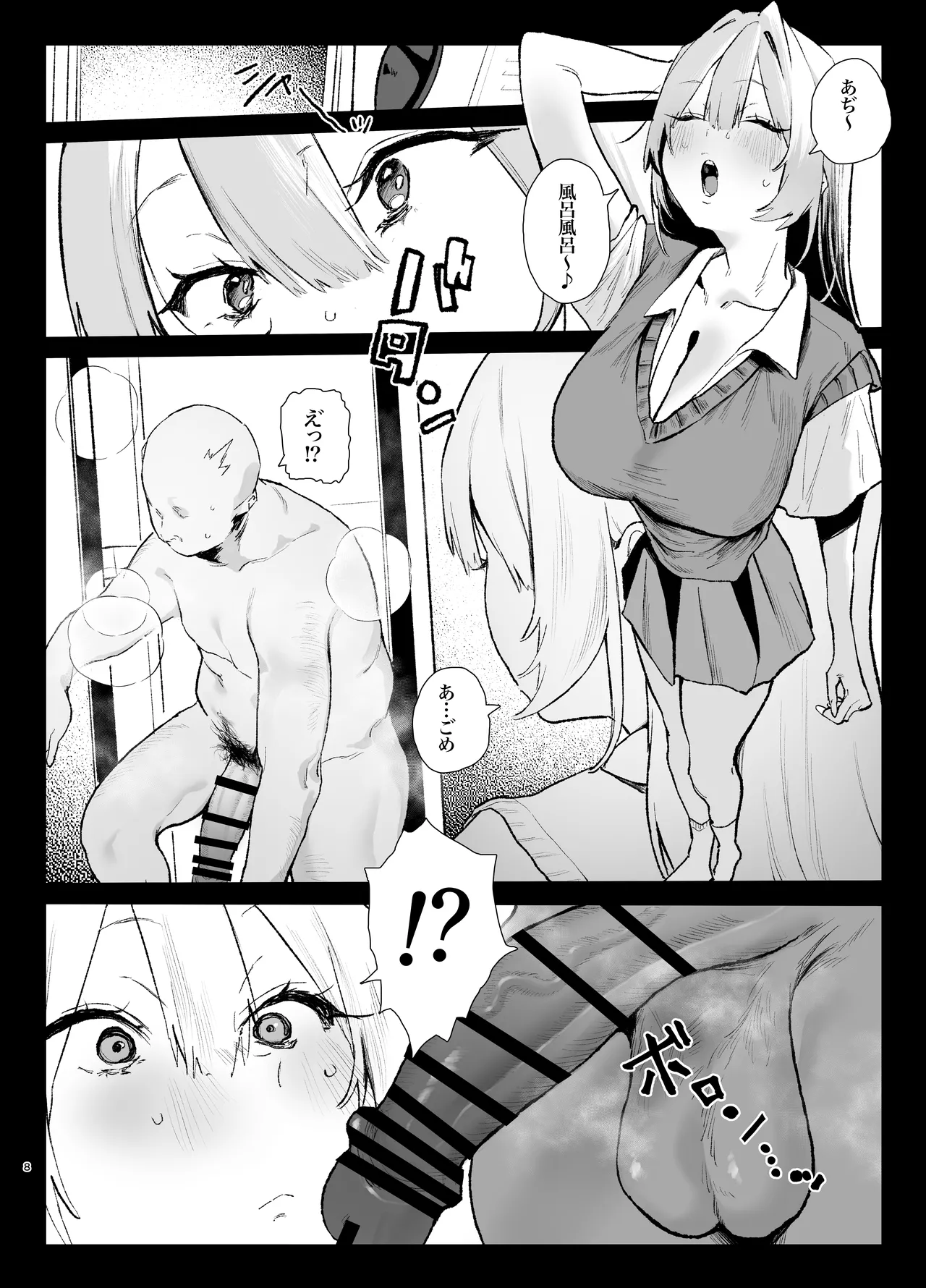 生意気ギャルがおじさんのデカチンに逆らえなくなった日 - page7