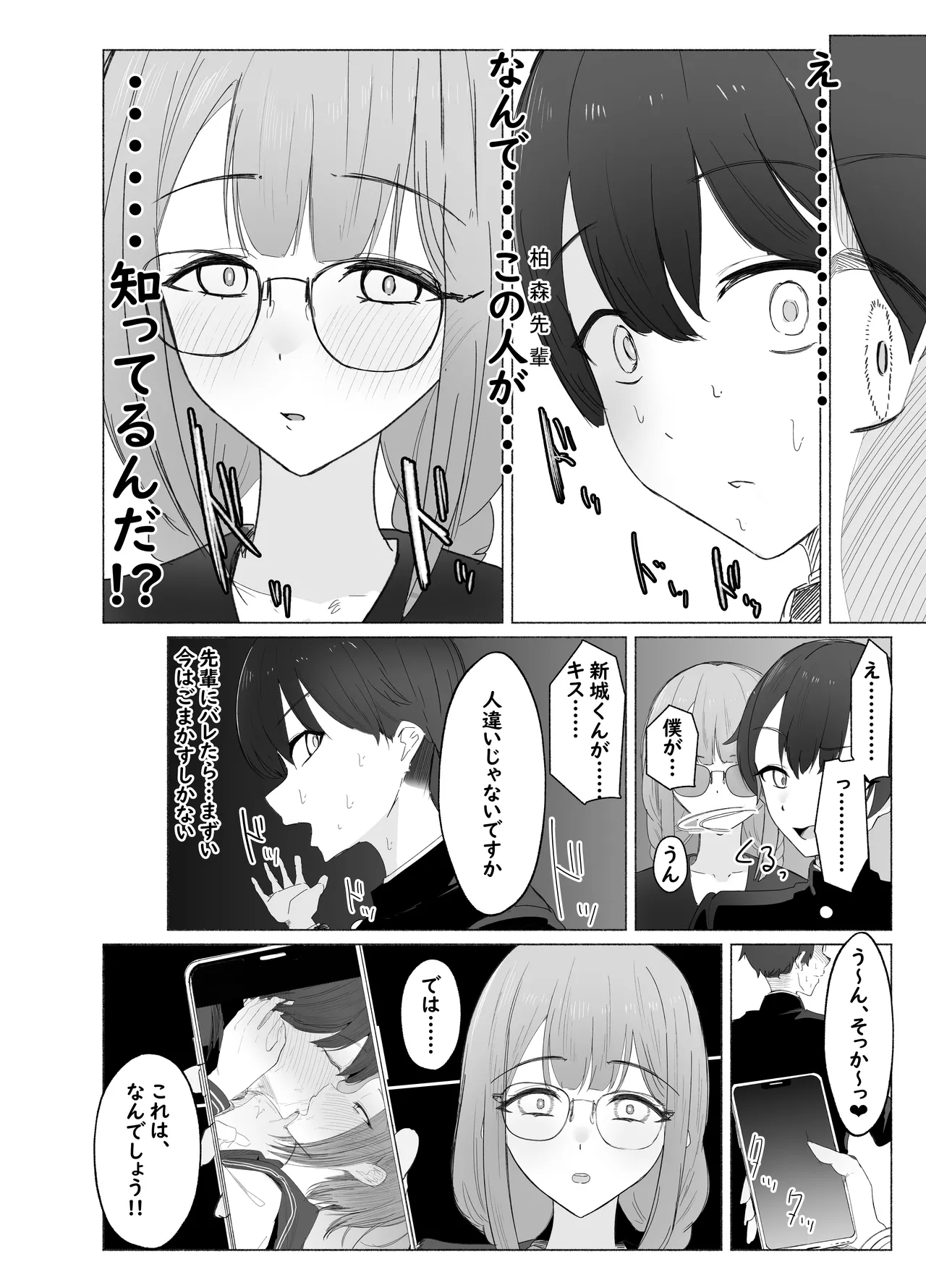 文学女子に壊される放課後。 - page10
