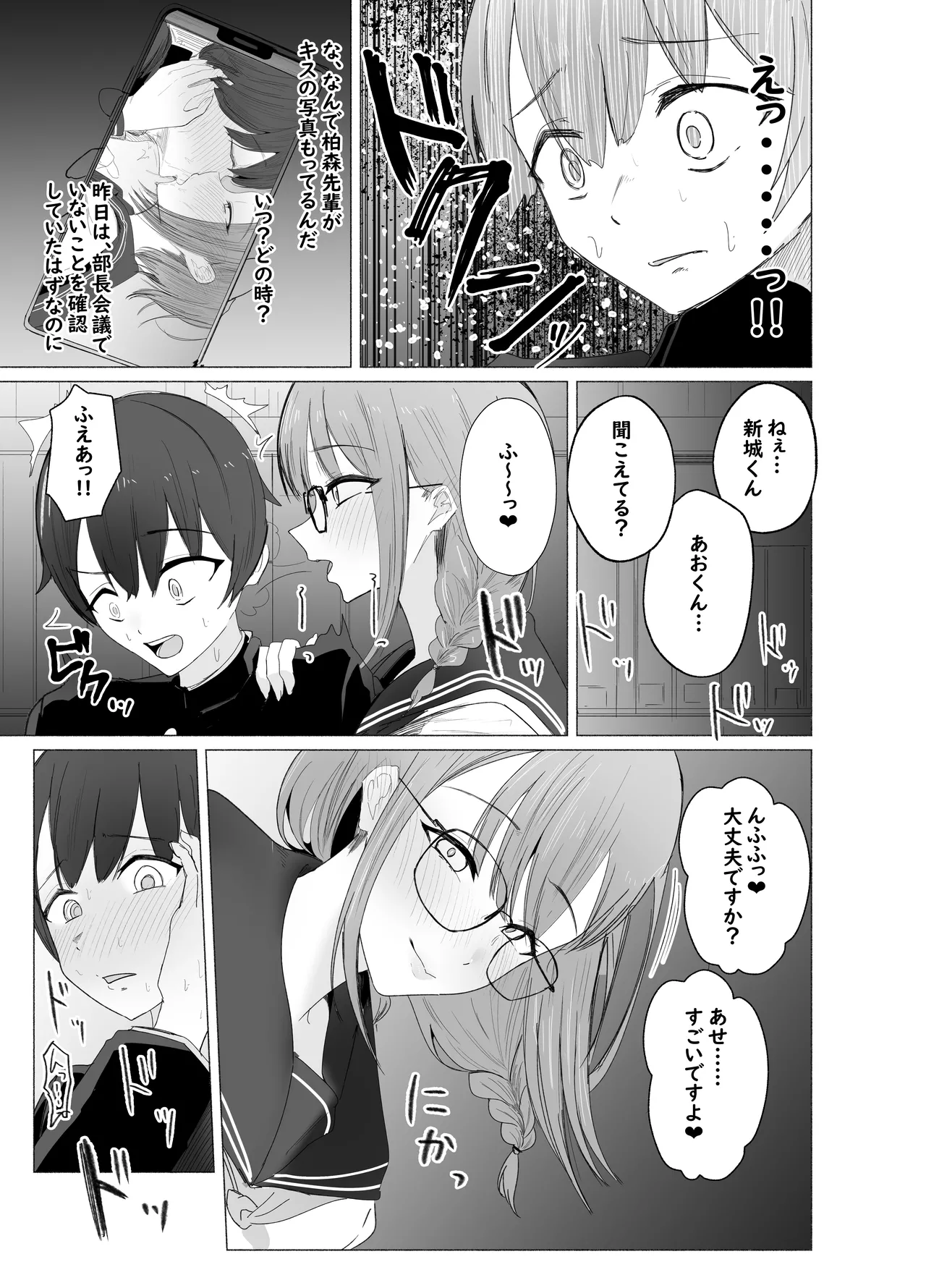 文学女子に壊される放課後。 - page11