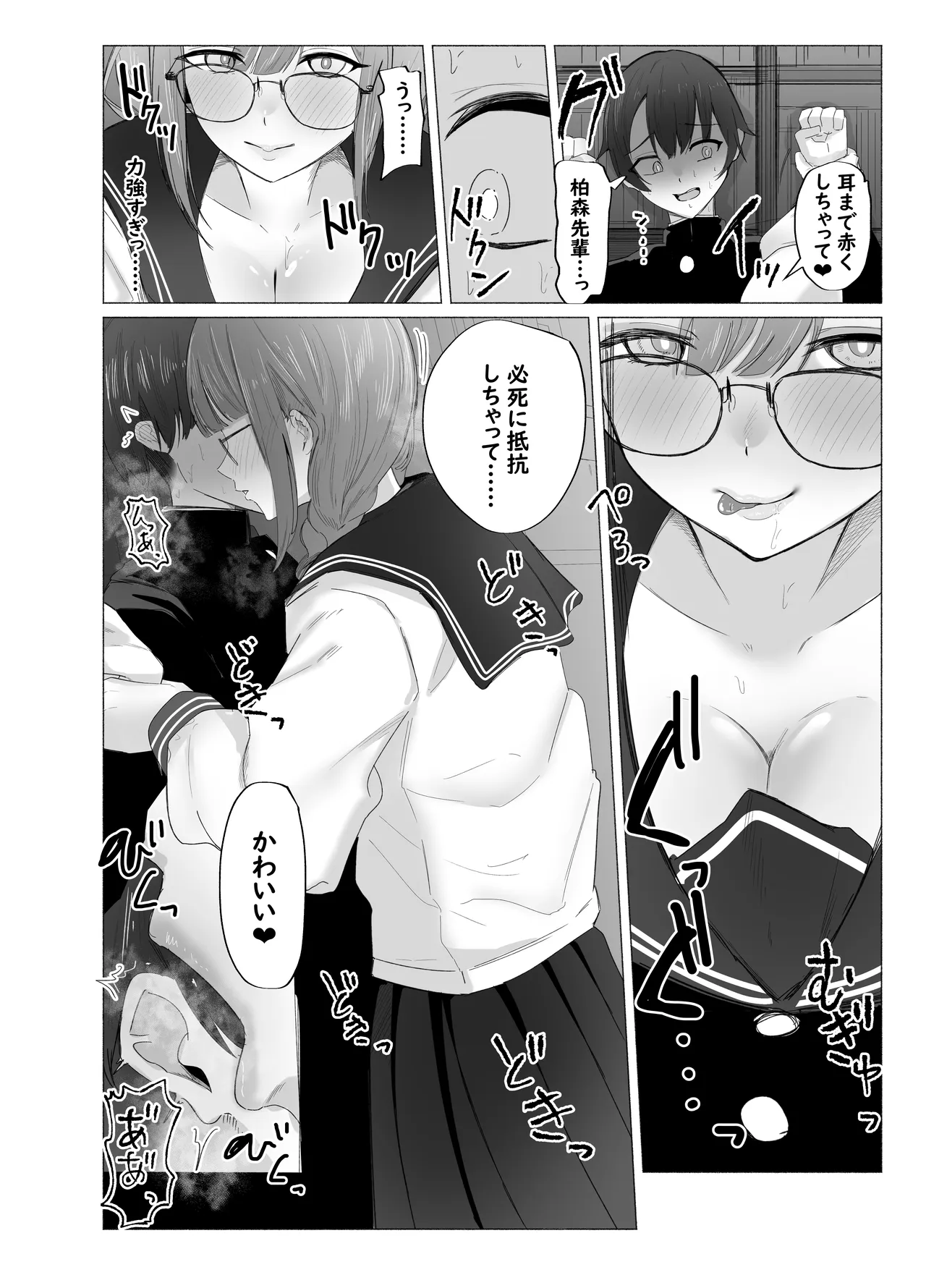 文学女子に壊される放課後。 - page12