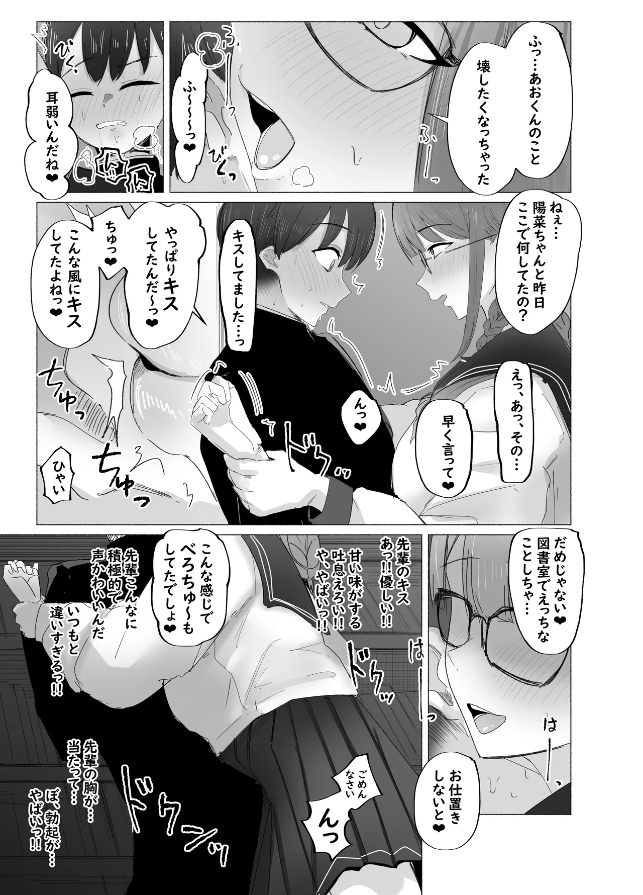 文学女子に壊される放課後。 - page13
