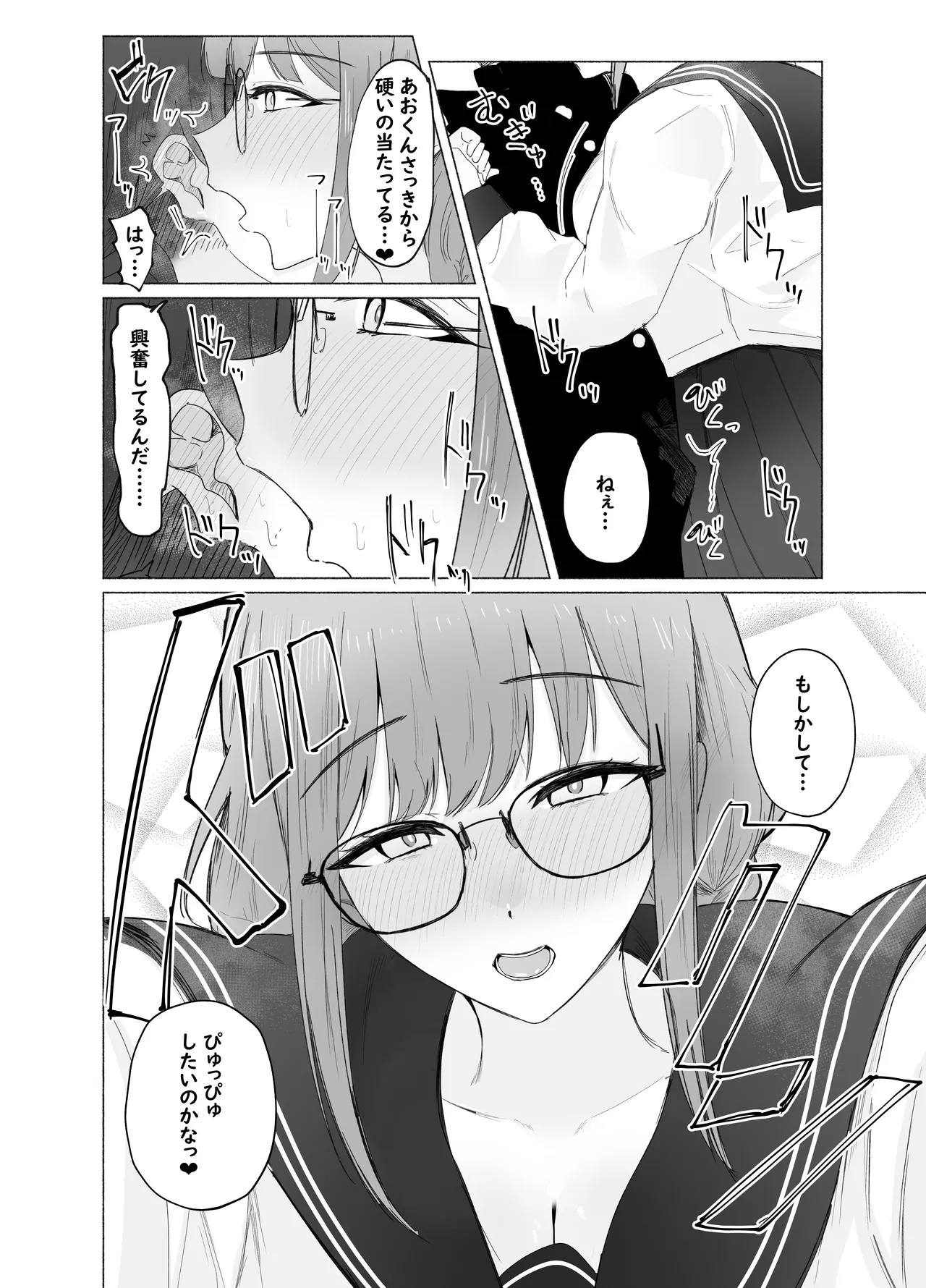 文学女子に壊される放課後。 - page14