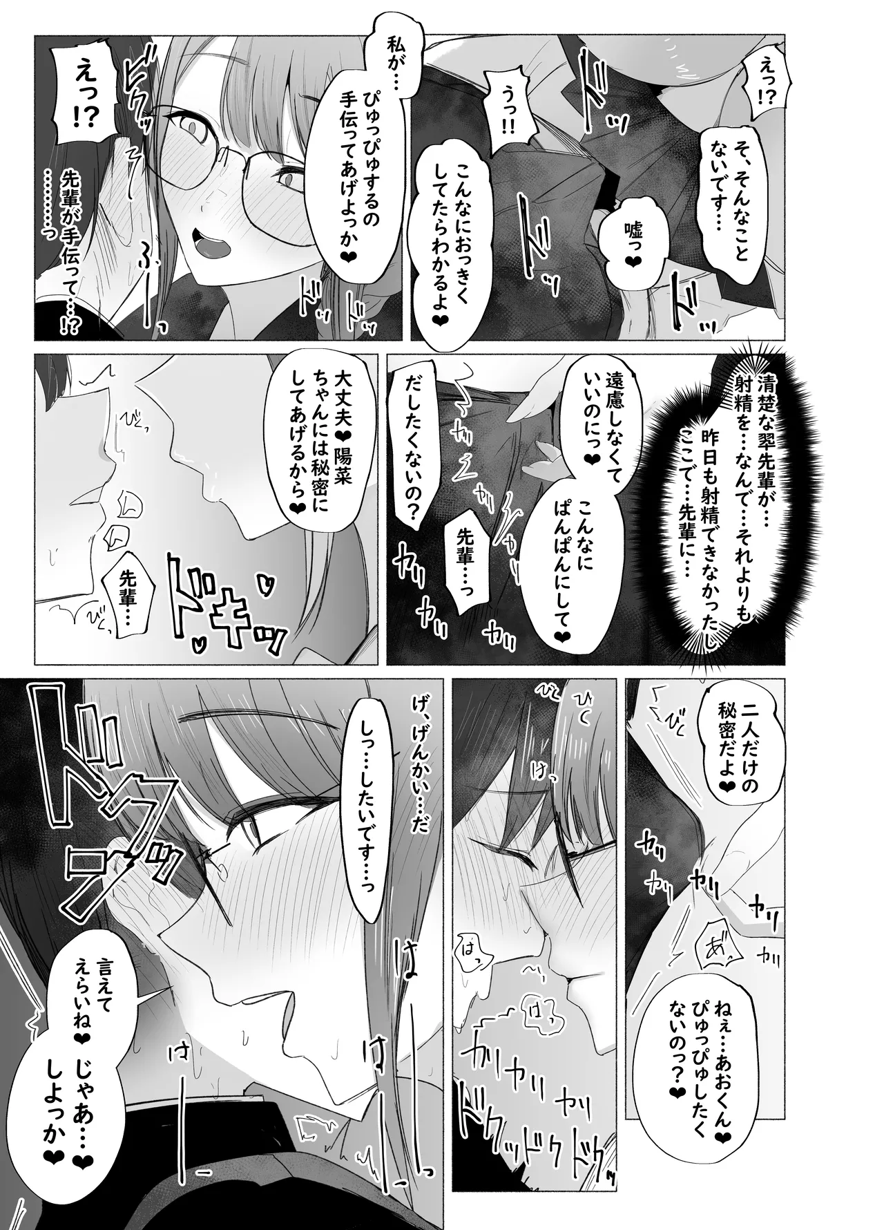 文学女子に壊される放課後。 - page15