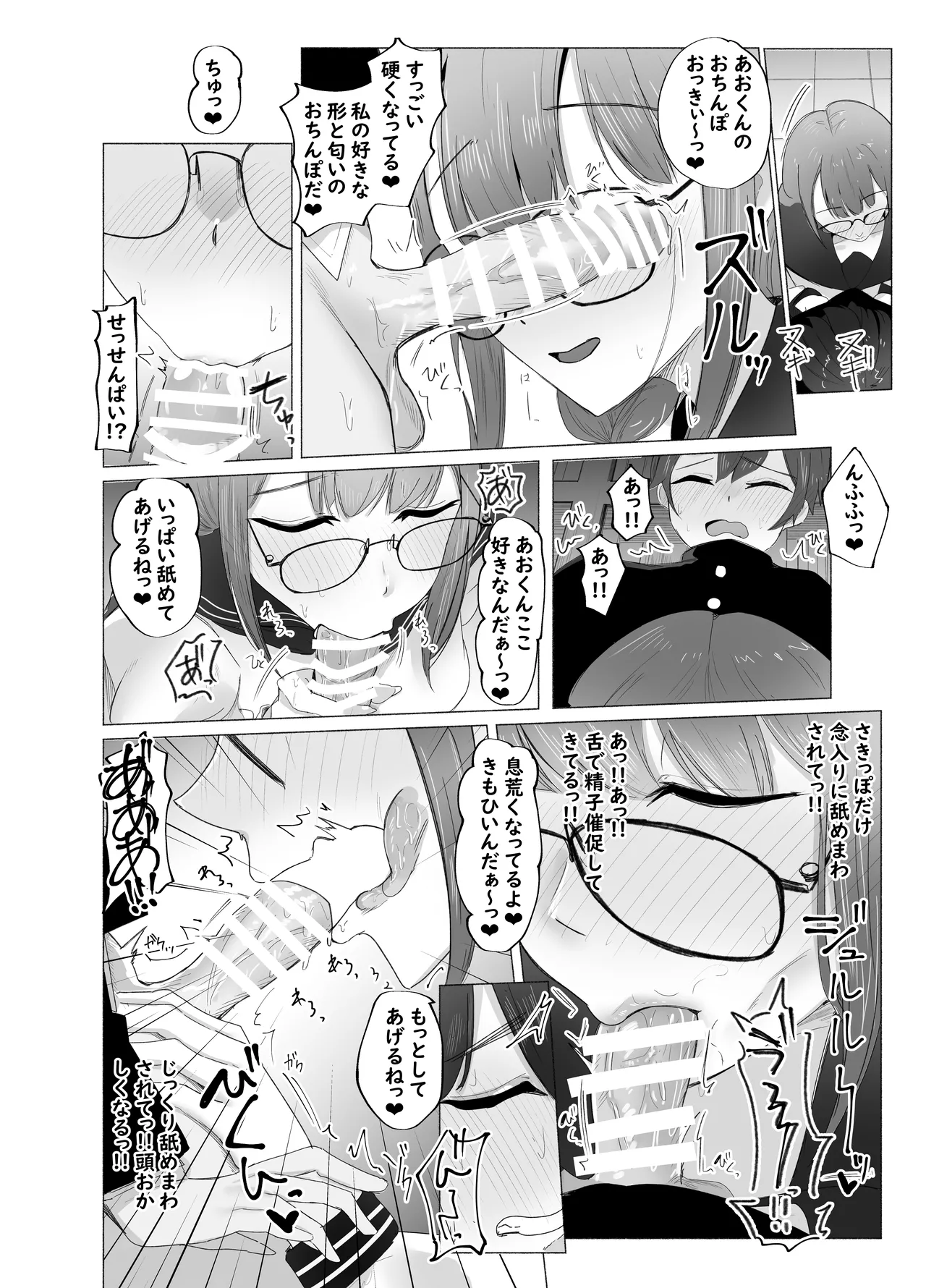 文学女子に壊される放課後。 - page16