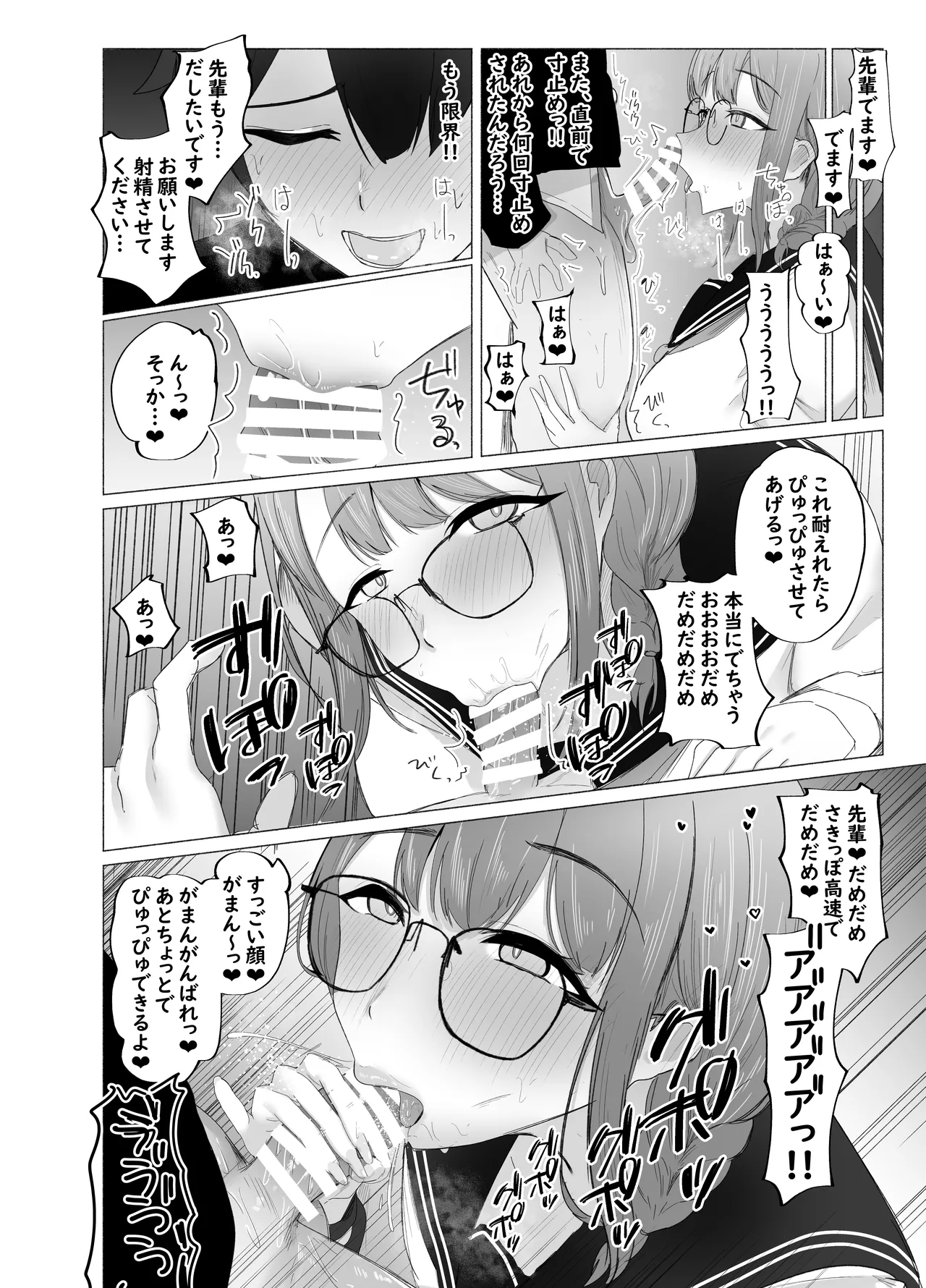 文学女子に壊される放課後。 - page18