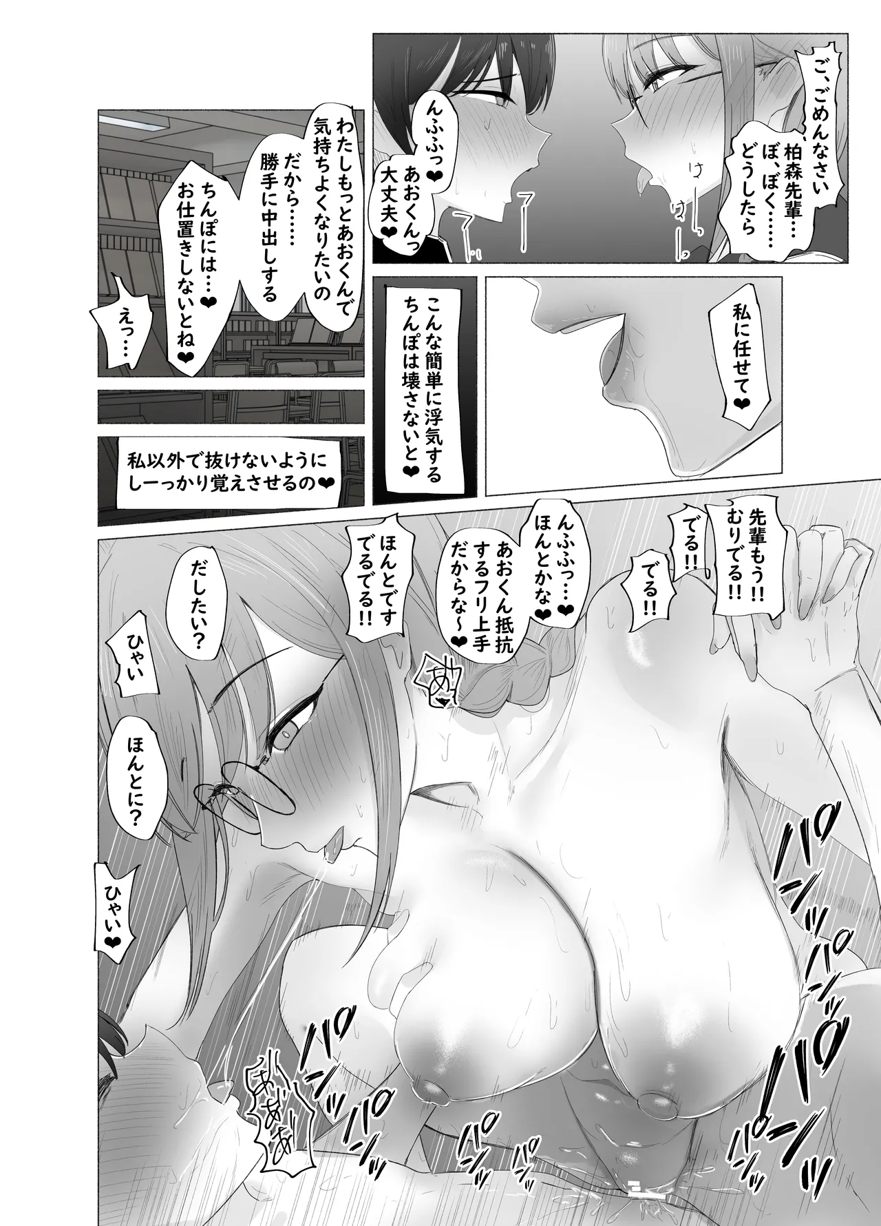 文学女子に壊される放課後。 - page24