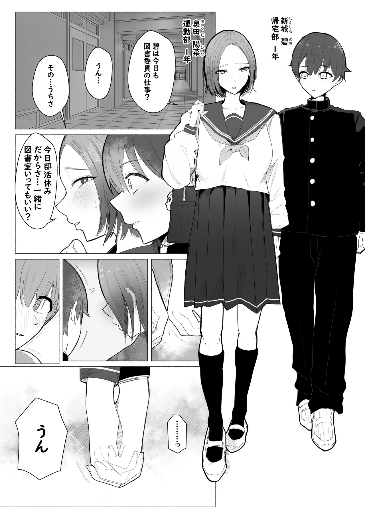 文学女子に壊される放課後。 - page3