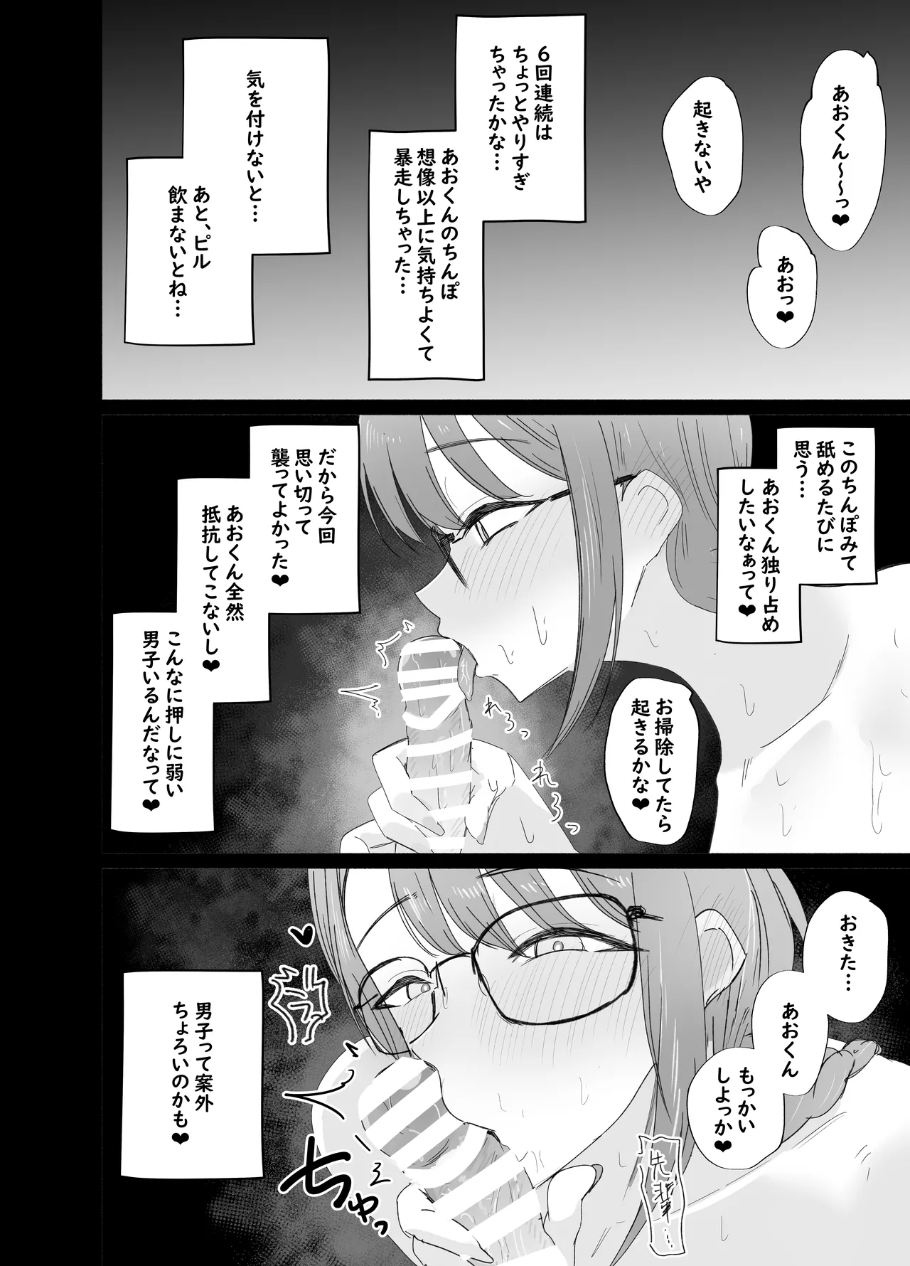文学女子に壊される放課後。 - page32