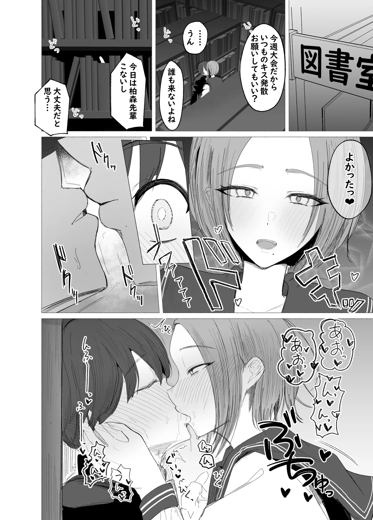 文学女子に壊される放課後。 - page4
