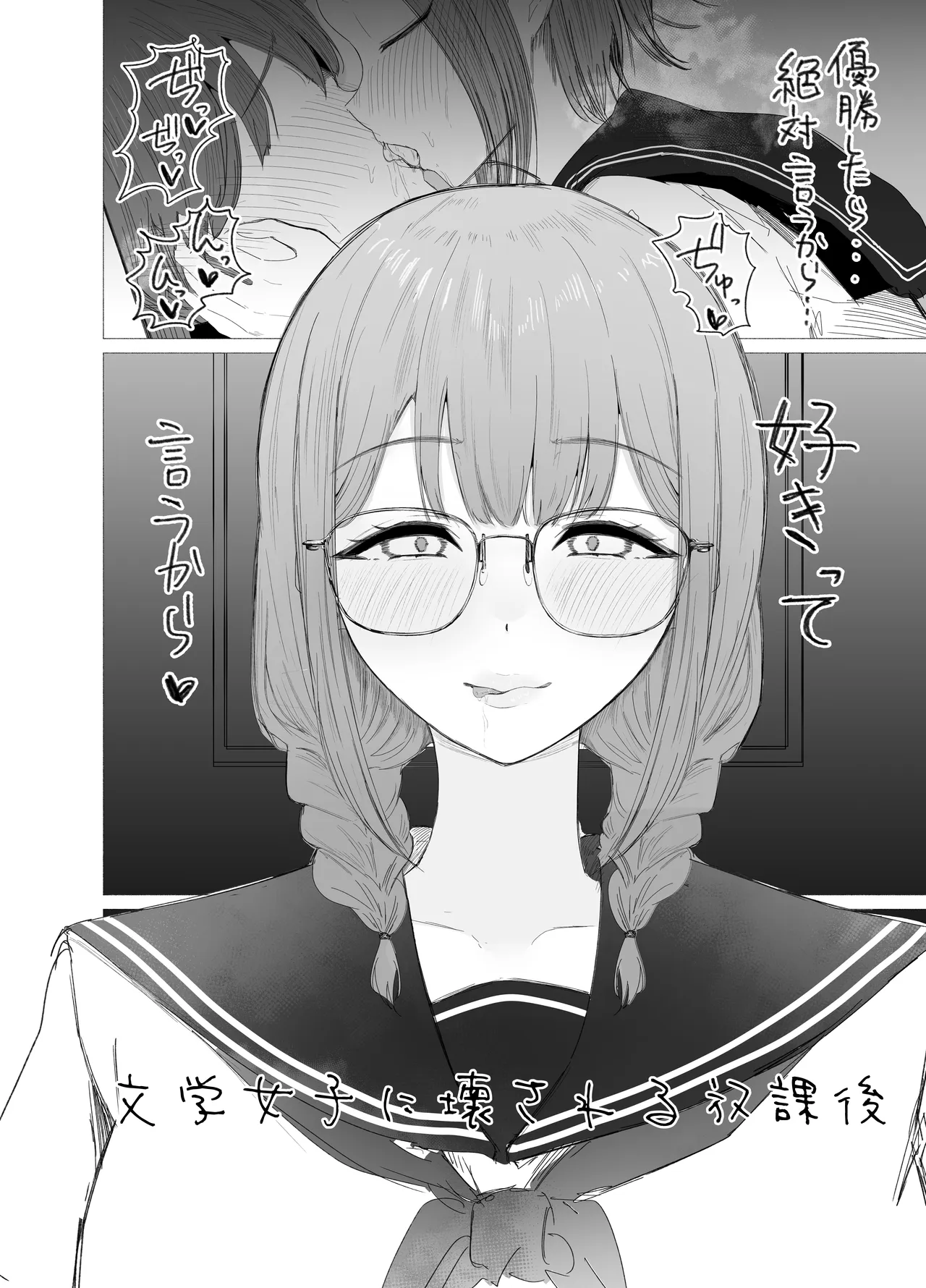 文学女子に壊される放課後。 - page6