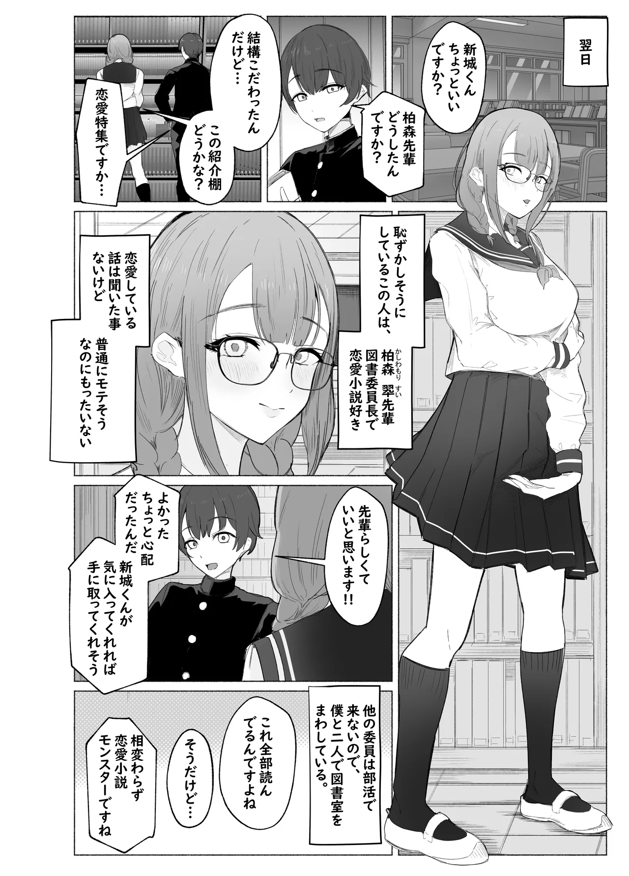 文学女子に壊される放課後。 - page8