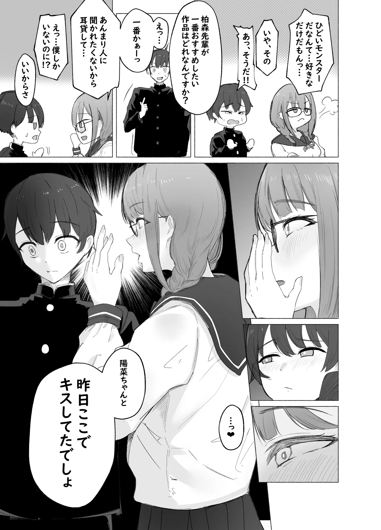 文学女子に壊される放課後。 - page9