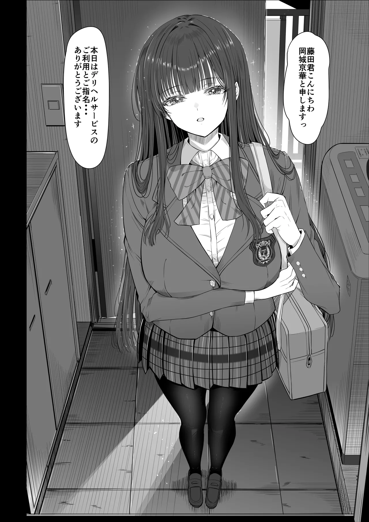 デリヘルチケット使ったら・・・来たのは大好きな推しでした。 - page10