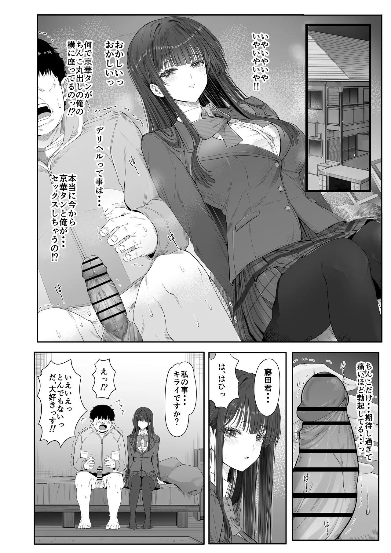 デリヘルチケット使ったら・・・来たのは大好きな推しでした。 - page12