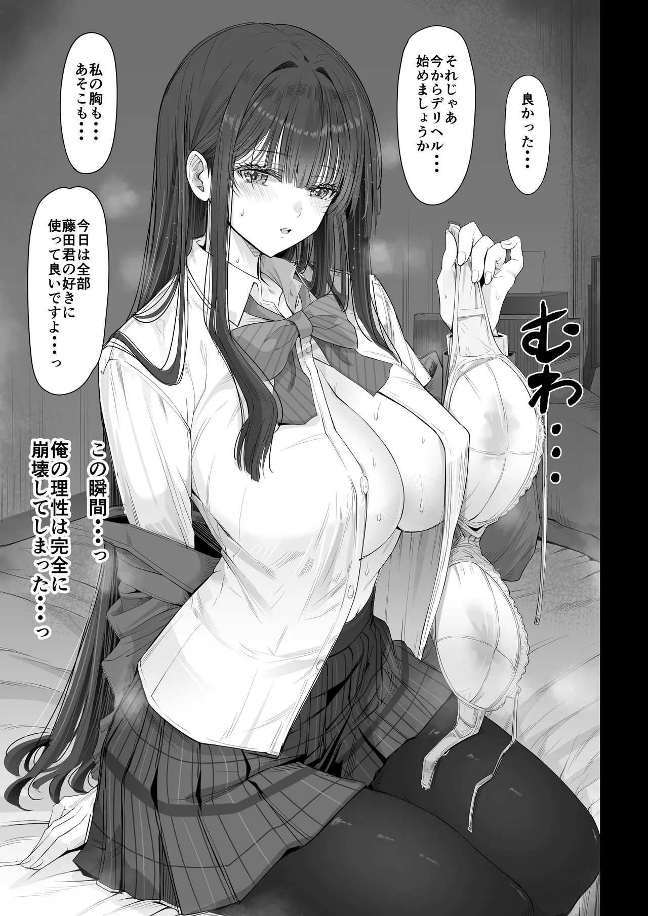 デリヘルチケット使ったら・・・来たのは大好きな推しでした。 - page13
