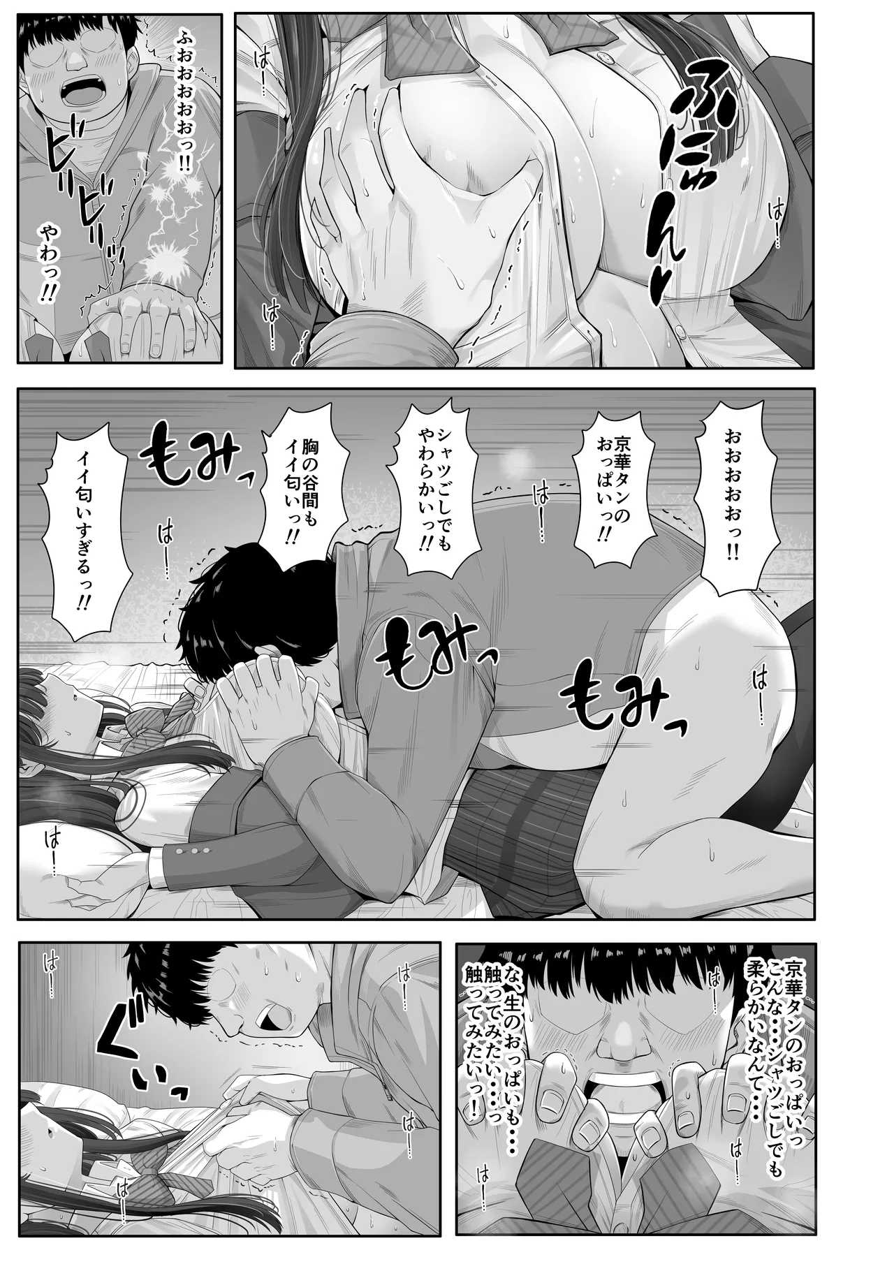 デリヘルチケット使ったら・・・来たのは大好きな推しでした。 - page15