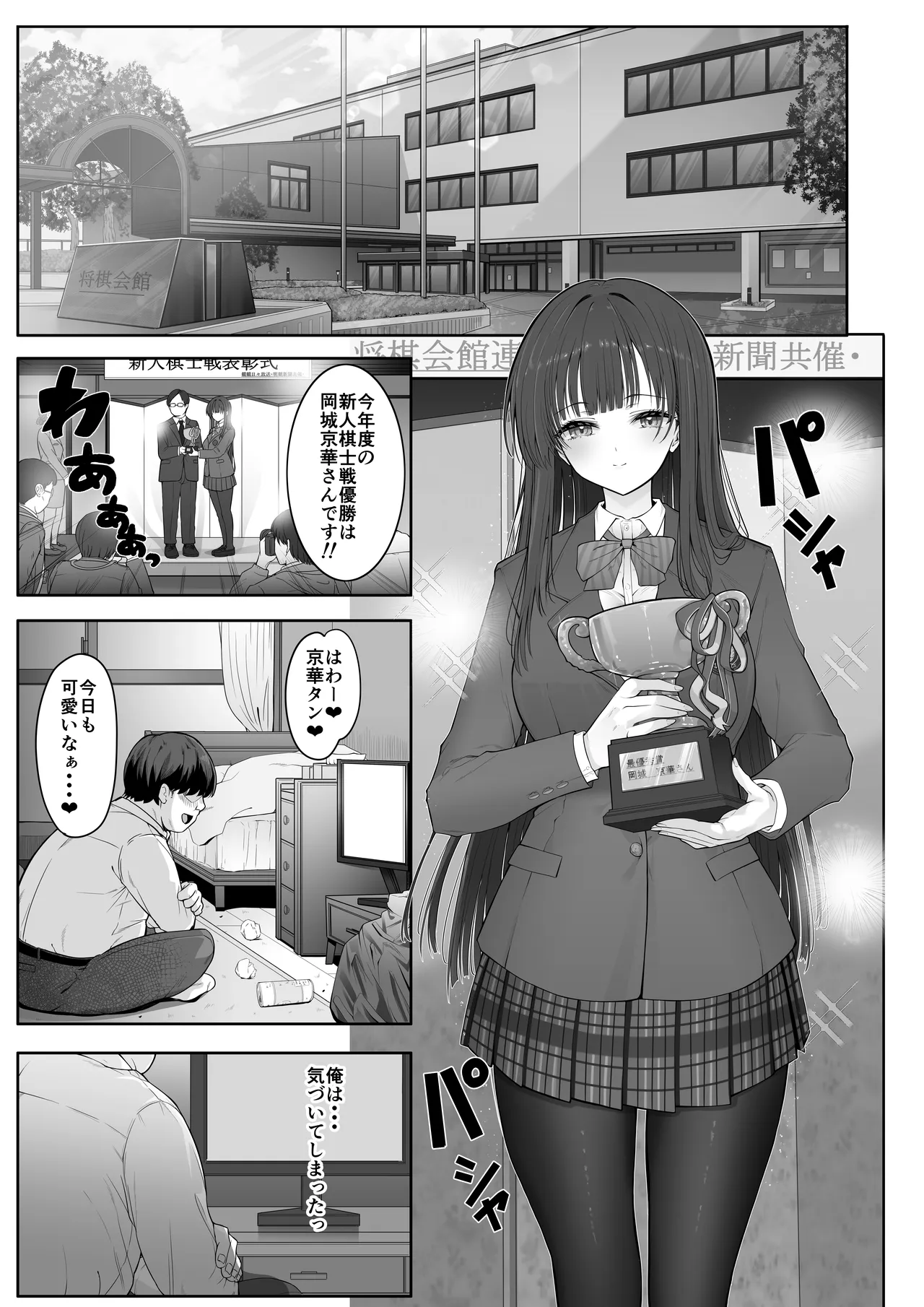 デリヘルチケット使ったら・・・来たのは大好きな推しでした。 - page2