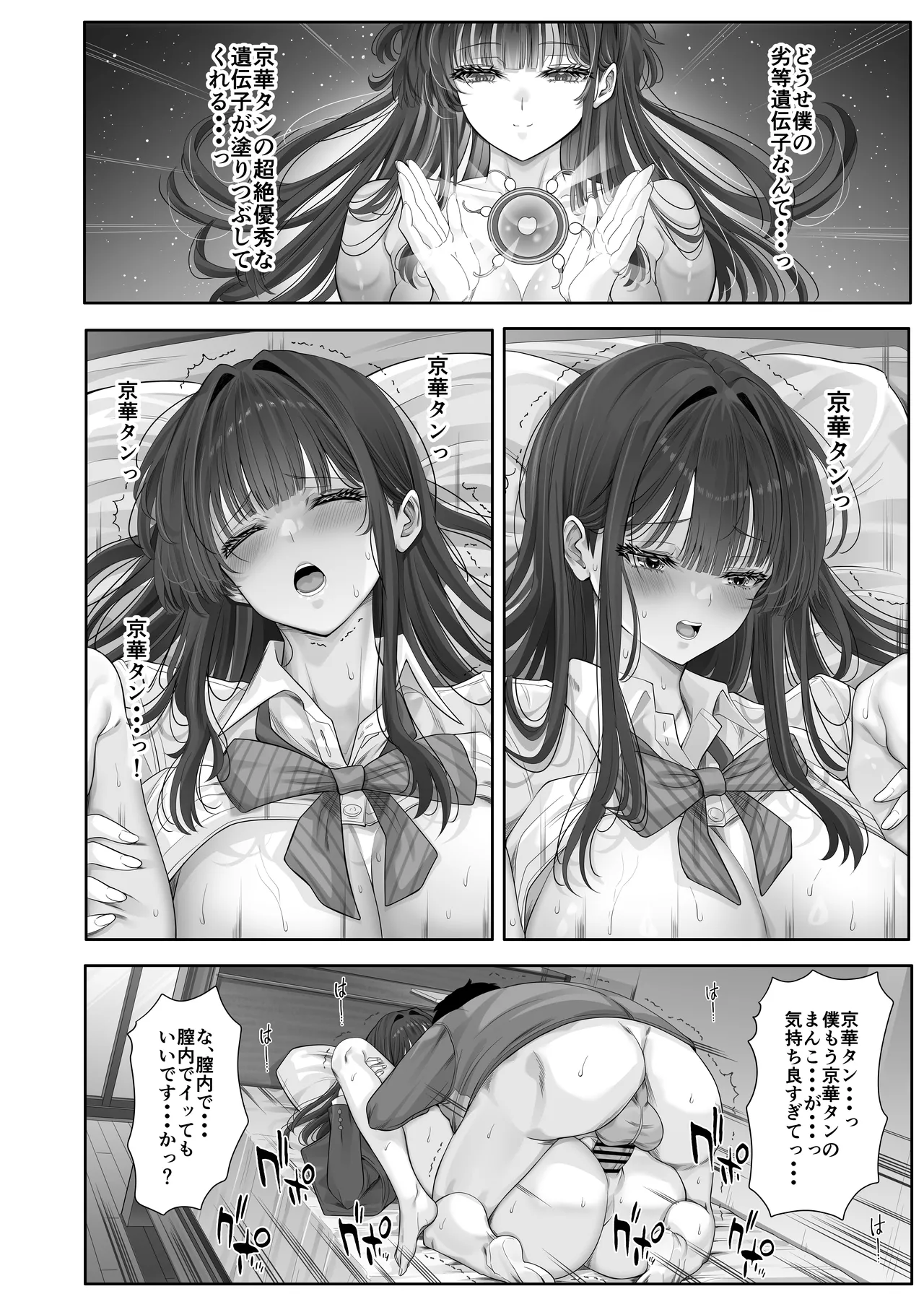デリヘルチケット使ったら・・・来たのは大好きな推しでした。 - page30