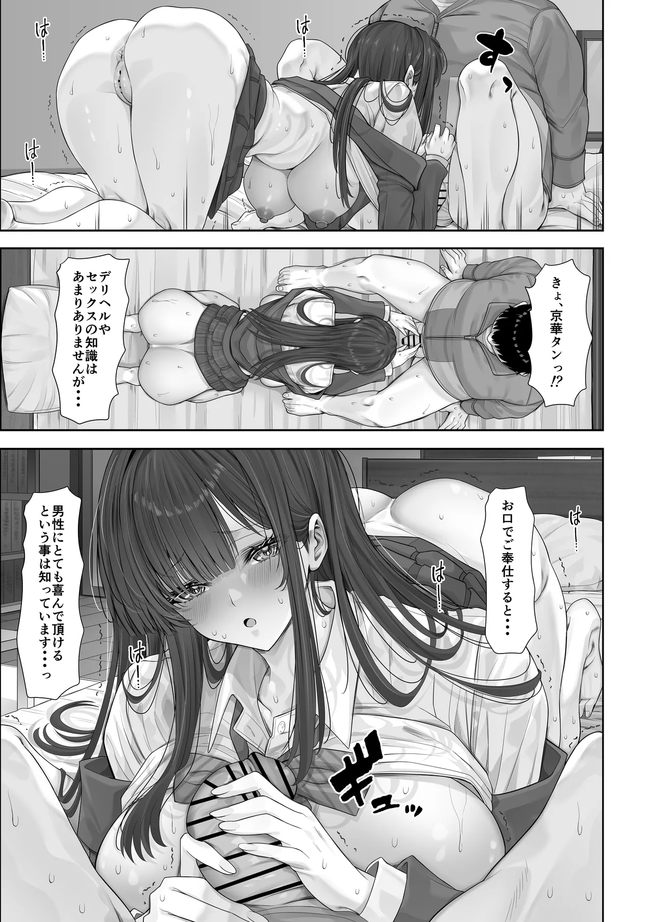 デリヘルチケット使ったら・・・来たのは大好きな推しでした。 - page37