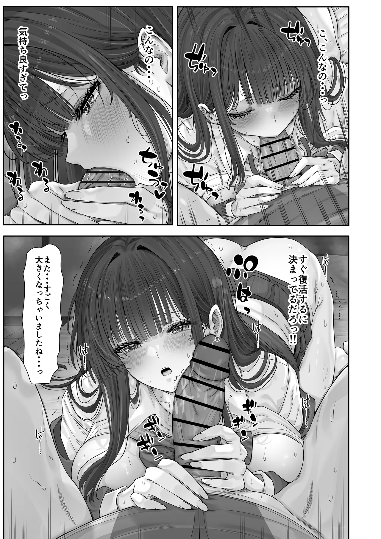デリヘルチケット使ったら・・・来たのは大好きな推しでした。 - page39