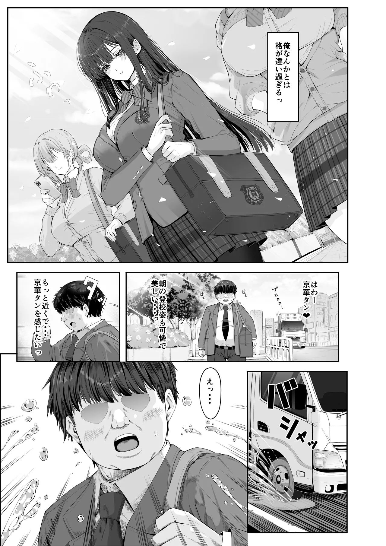 デリヘルチケット使ったら・・・来たのは大好きな推しでした。 - page4