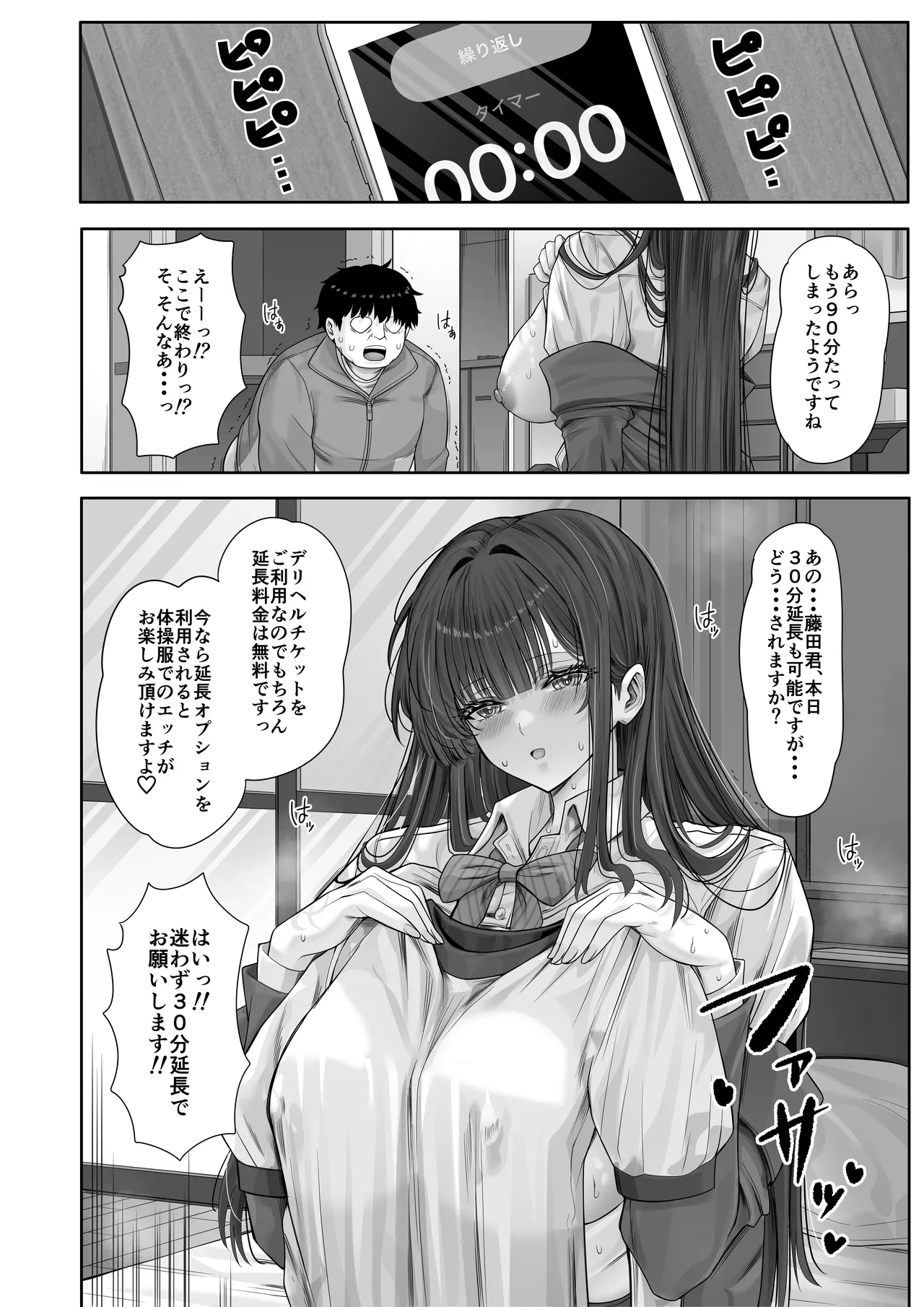 デリヘルチケット使ったら・・・来たのは大好きな推しでした。 - page40