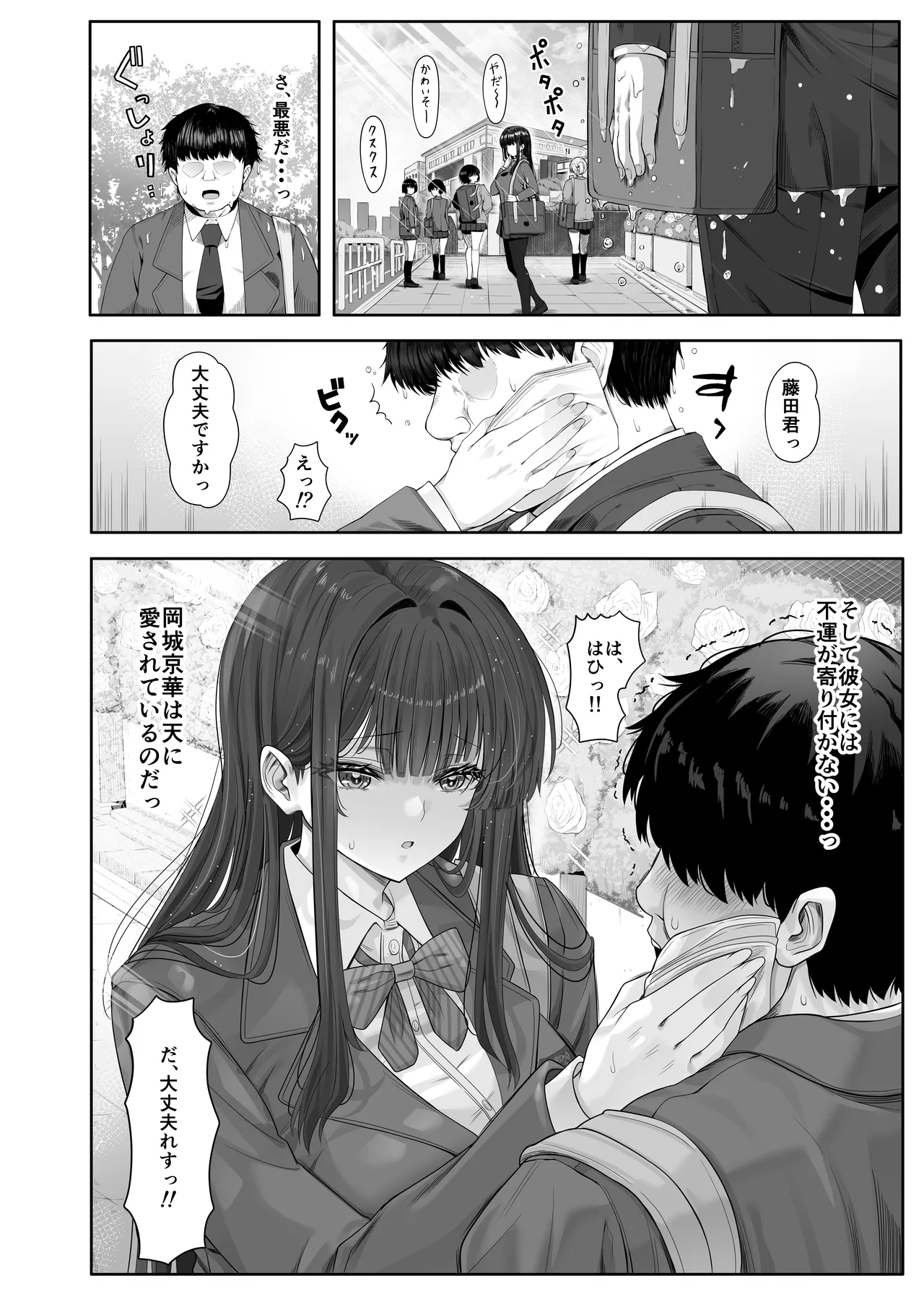 デリヘルチケット使ったら・・・来たのは大好きな推しでした。 - page5