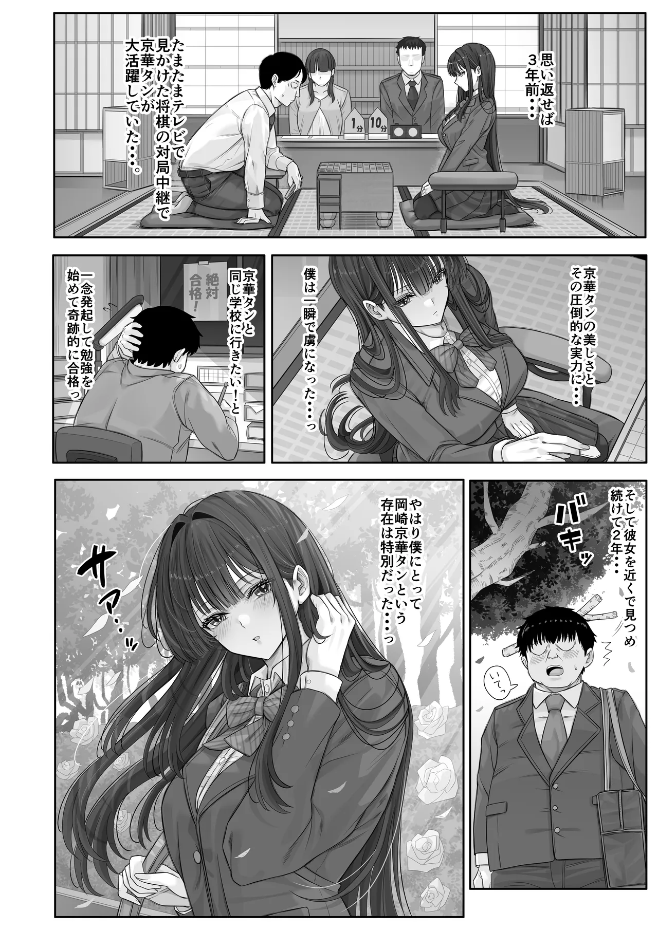 デリヘルチケット使ったら・・・来たのは大好きな推しでした。 - page50