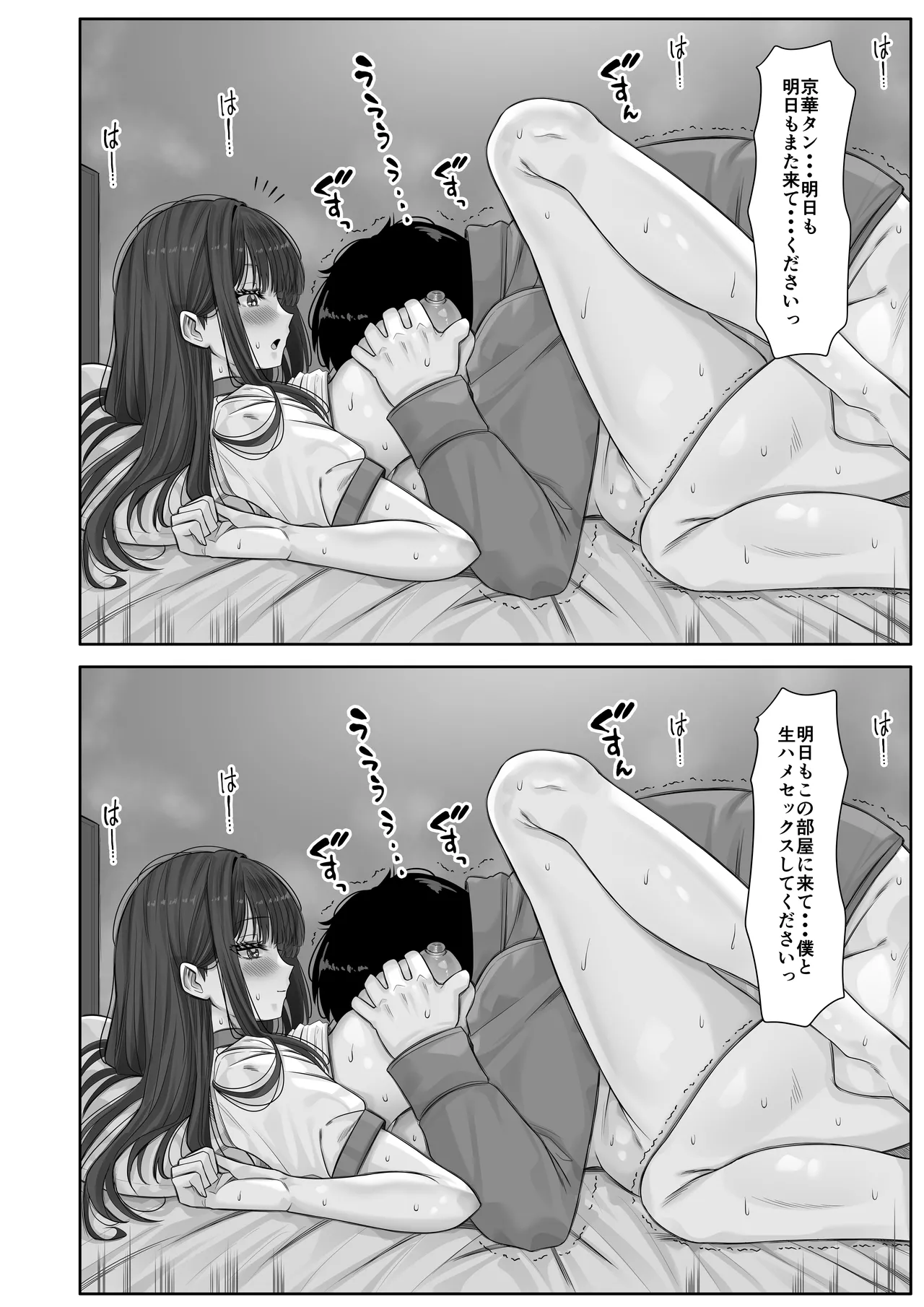 デリヘルチケット使ったら・・・来たのは大好きな推しでした。 - page54