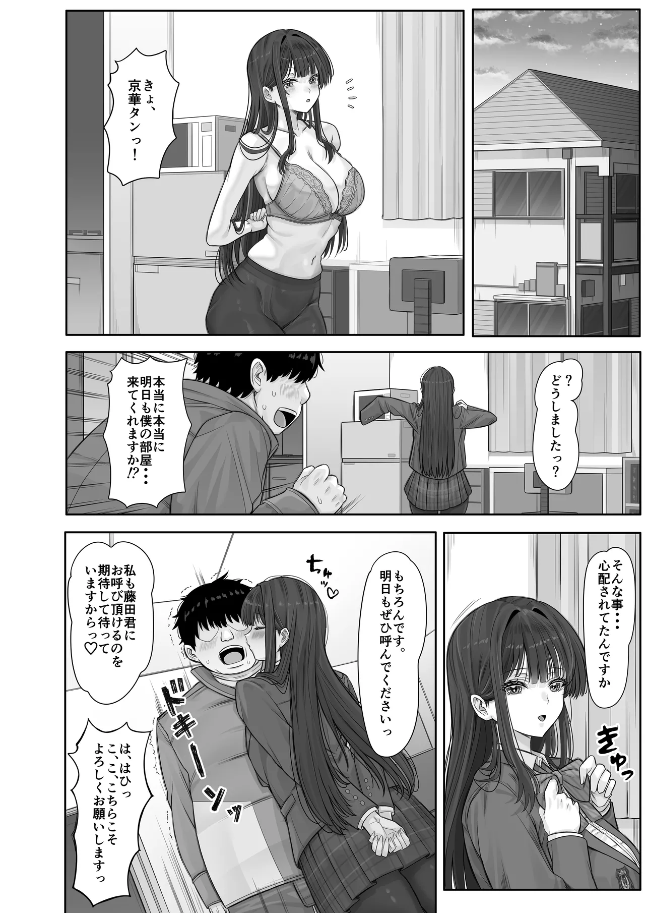 デリヘルチケット使ったら・・・来たのは大好きな推しでした。 - page58
