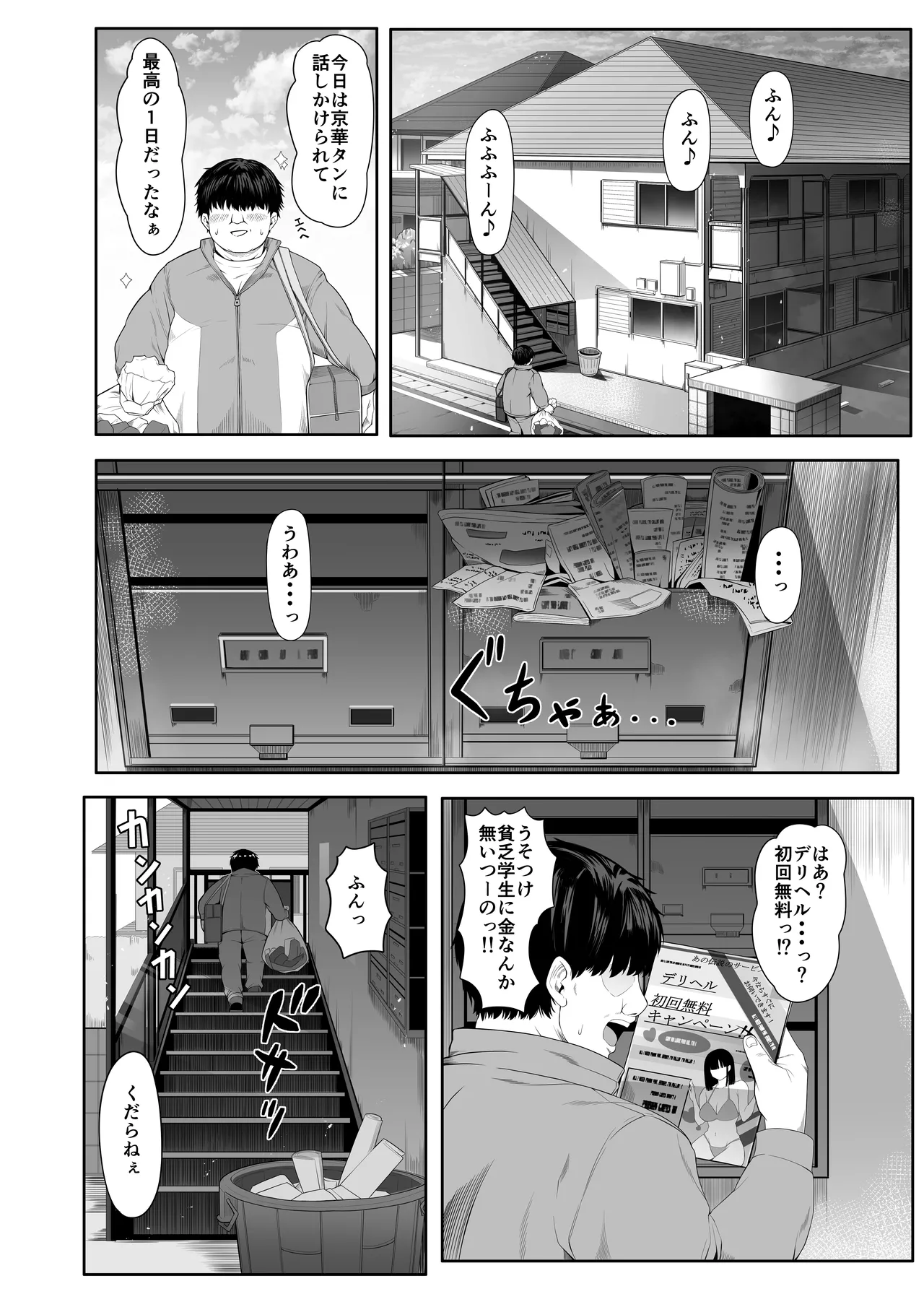 デリヘルチケット使ったら・・・来たのは大好きな推しでした。 - page6