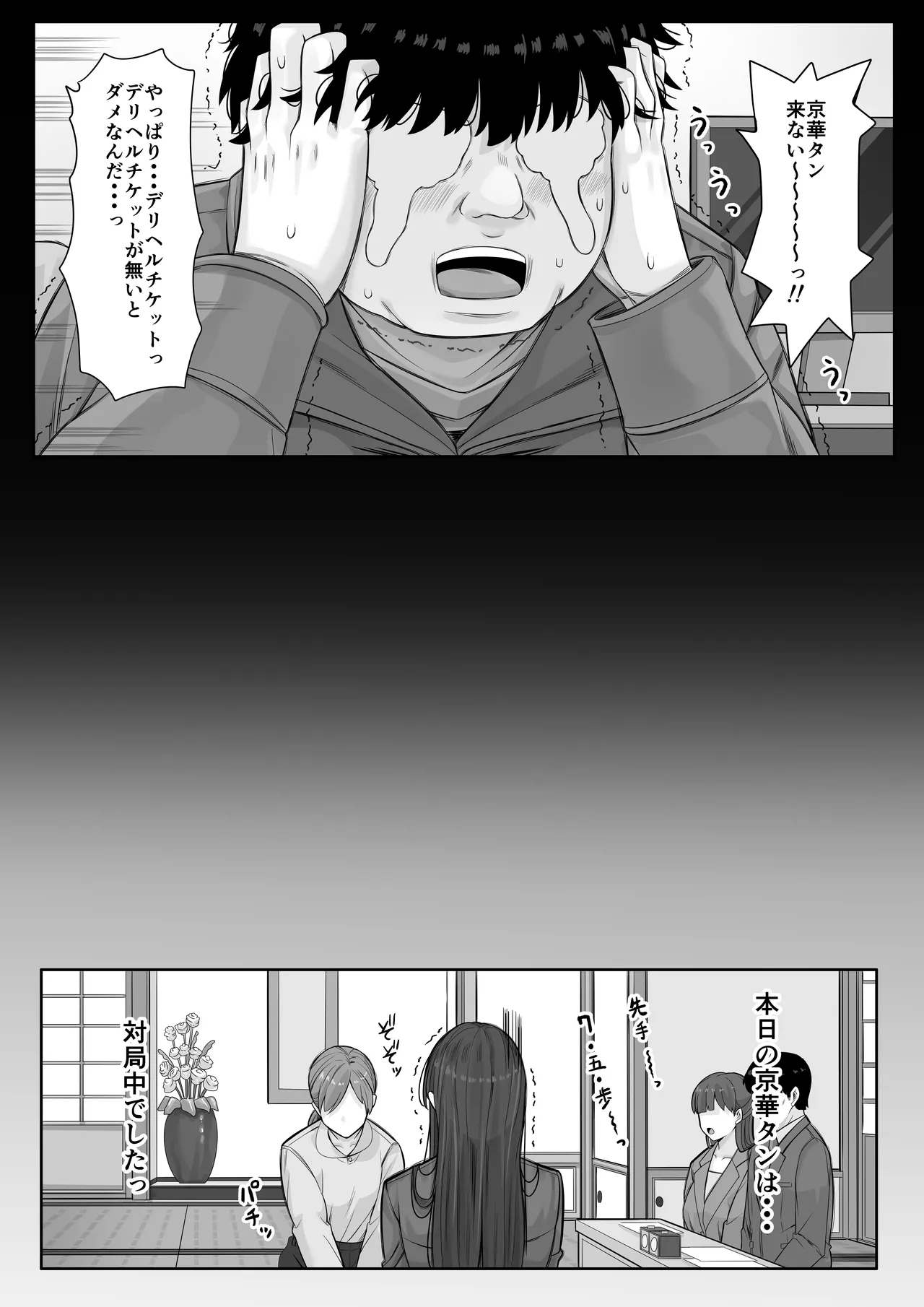 デリヘルチケット使ったら・・・来たのは大好きな推しでした。 - page61