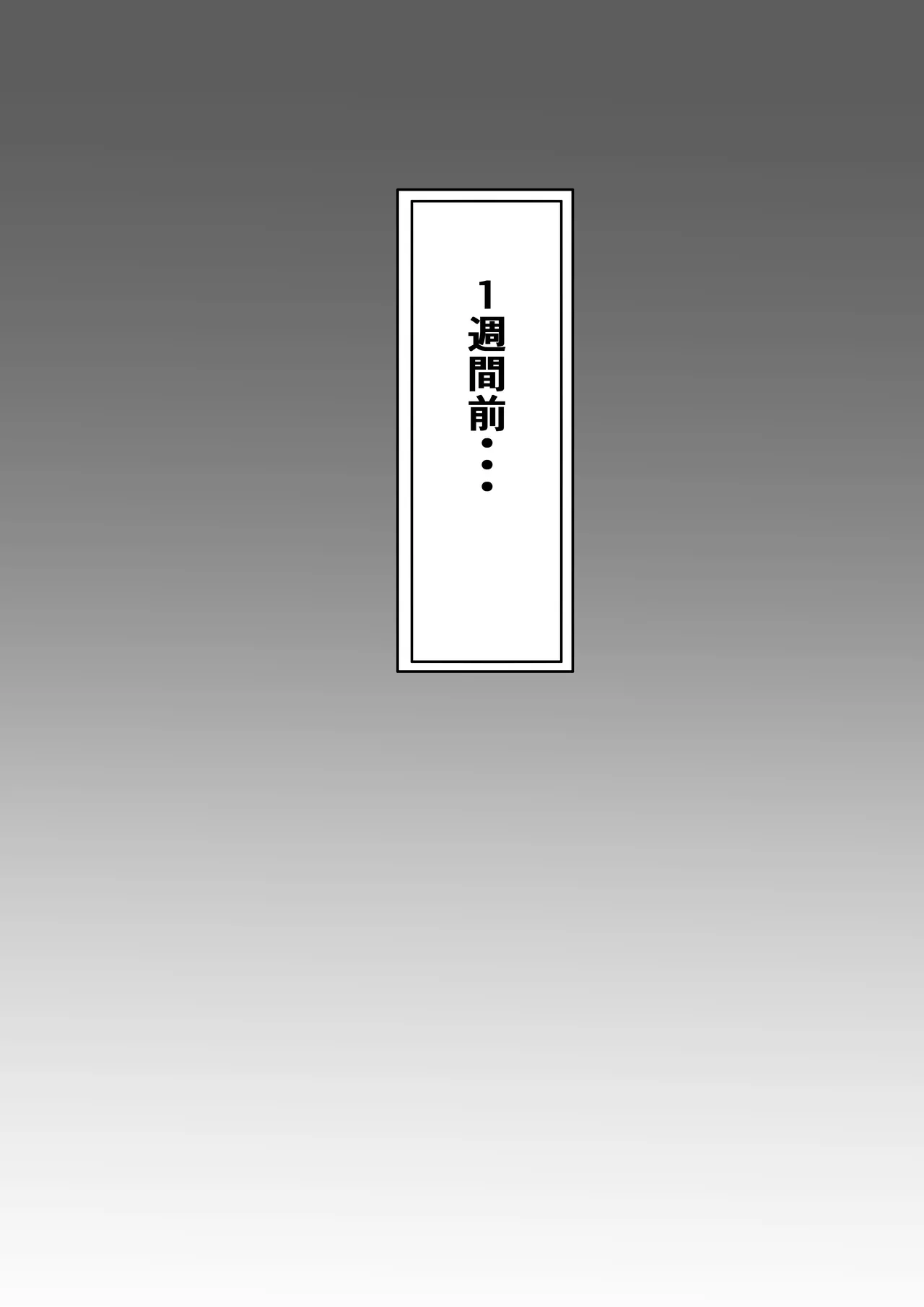 デリヘルチケット使ったら・・・来たのは大好きな推しでした。 - page62