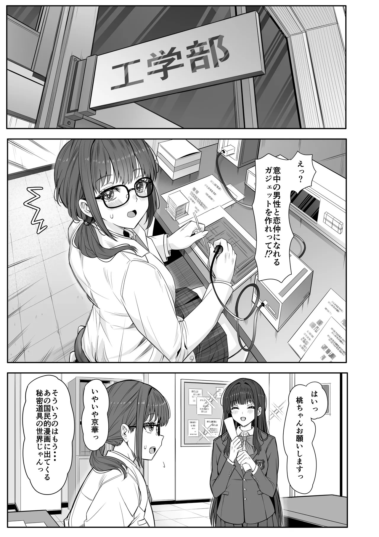 デリヘルチケット使ったら・・・来たのは大好きな推しでした。 - page63